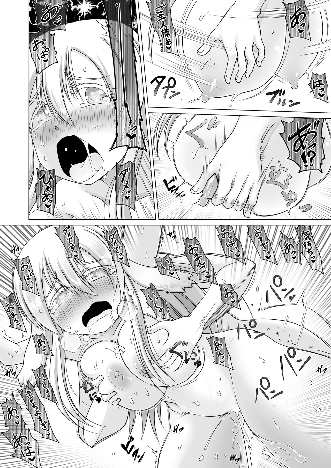 [不確定空間] 最強無敵升野郎の異世界性活2 18eme image