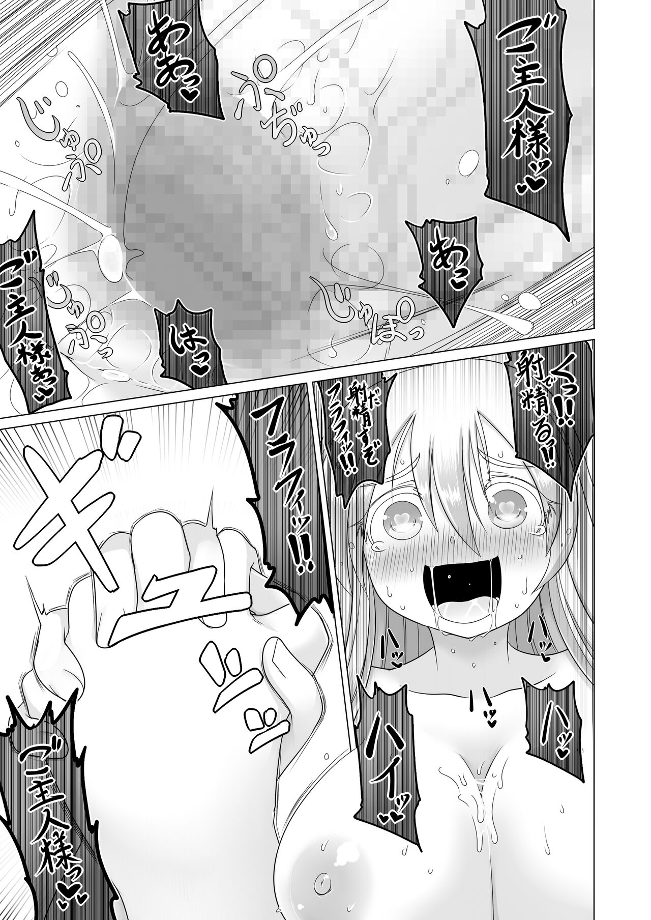 [不確定空間] 最強無敵升野郎の異世界性活2 21eme image