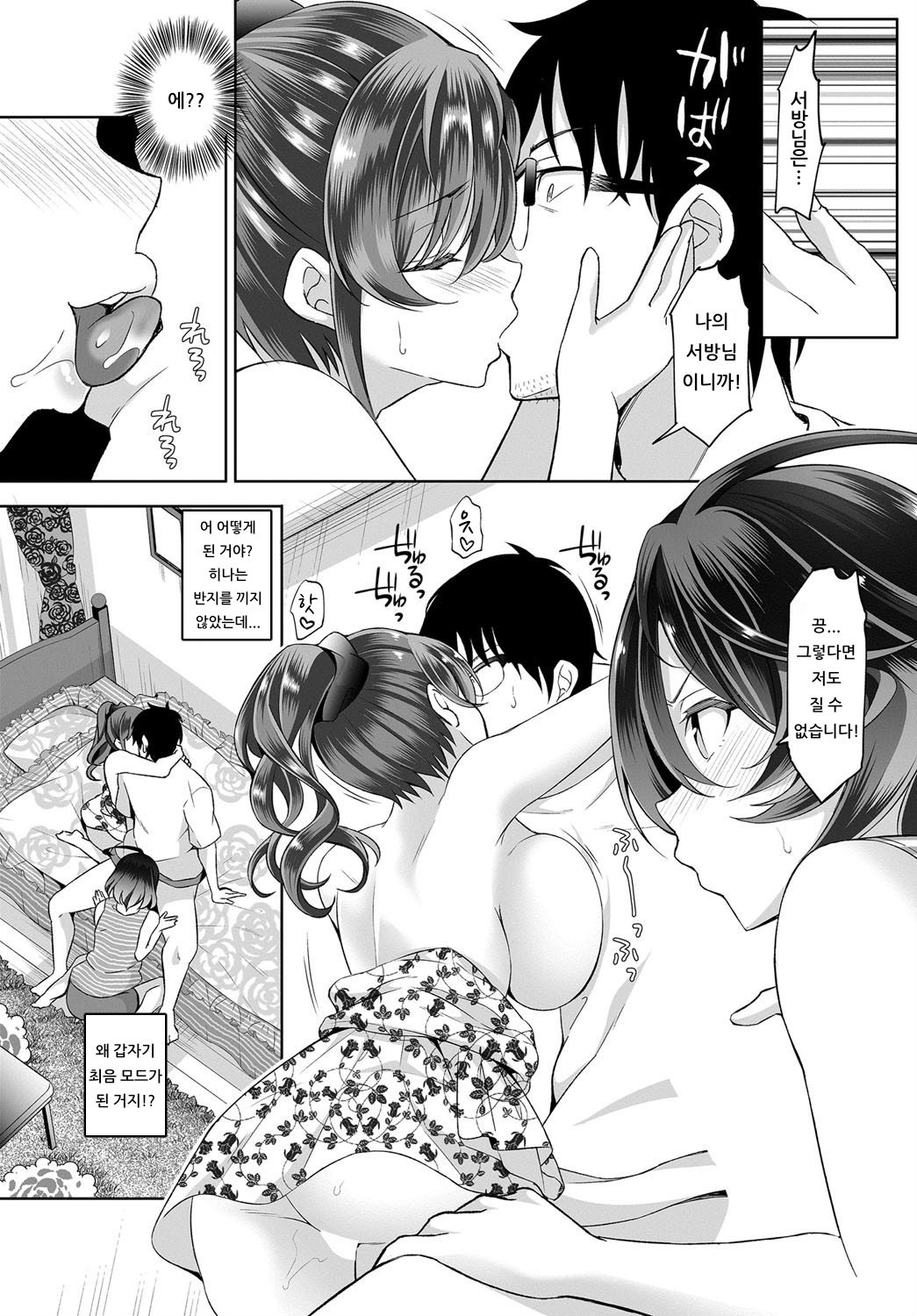 InCha na Ore ga Madougu o Tsukatte Share House de Harem o Tsukutte Mita. Ch. 3 | 음침한 내가 마도구를 사용해 쉐어하우스에서 하렘을 만들어 보았다. 제3화 imagen número 10