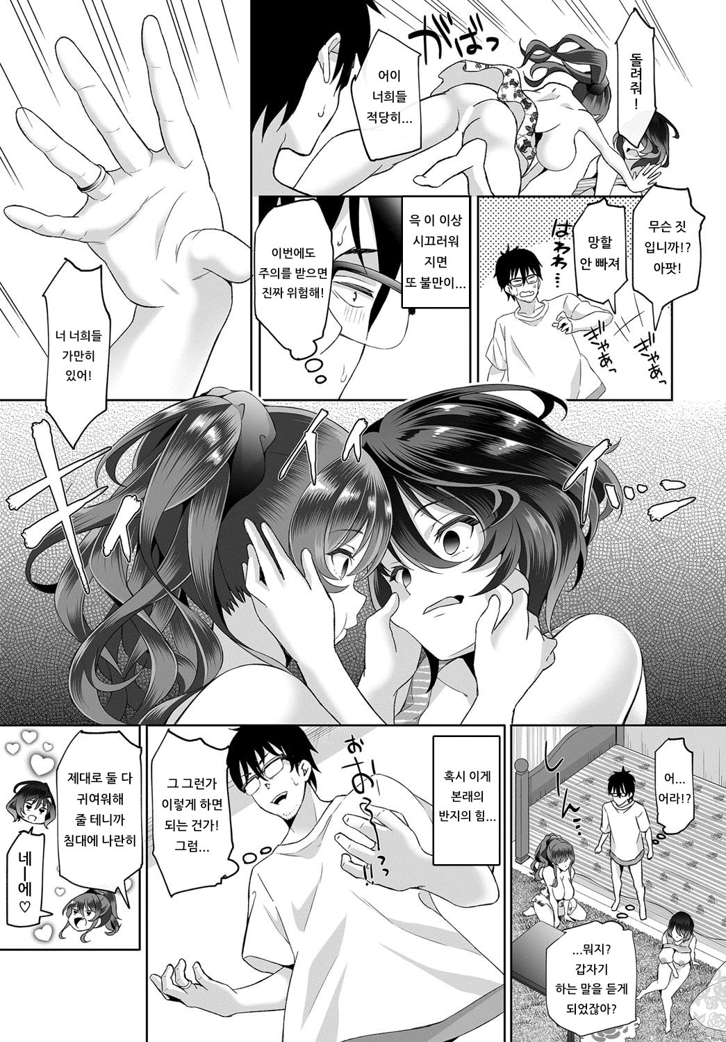 InCha na Ore ga Madougu o Tsukatte Share House de Harem o Tsukutte Mita. Ch. 3 | 음침한 내가 마도구를 사용해 쉐어하우스에서 하렘을 만들어 보았다. 제3화 imagen número 15