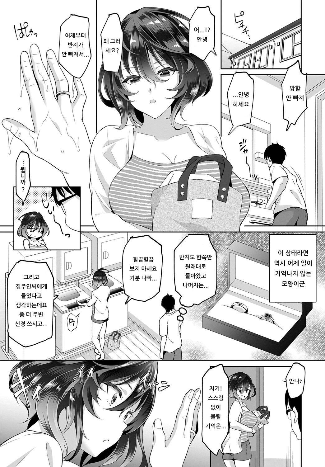 InCha na Ore ga Madougu o Tsukatte Share House de Harem o Tsukutte Mita. Ch. 3 | 음침한 내가 마도구를 사용해 쉐어하우스에서 하렘을 만들어 보았다. 제3화 imagen número 21