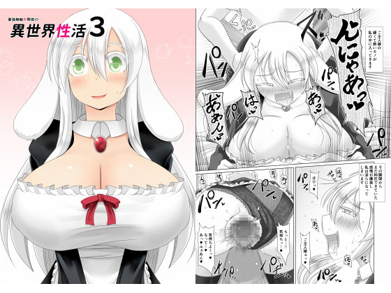 [不確定空間] 最強無敵升野郎の異世界性活3 Bildnummer 1