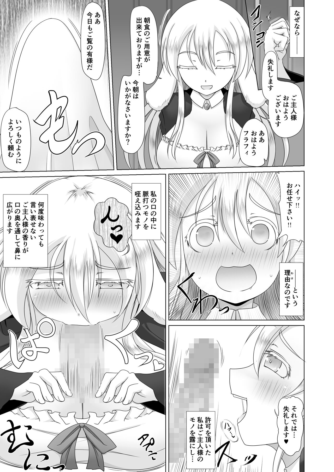 [不確定空間] 最強無敵升野郎の異世界性活3 Bildnummer 10