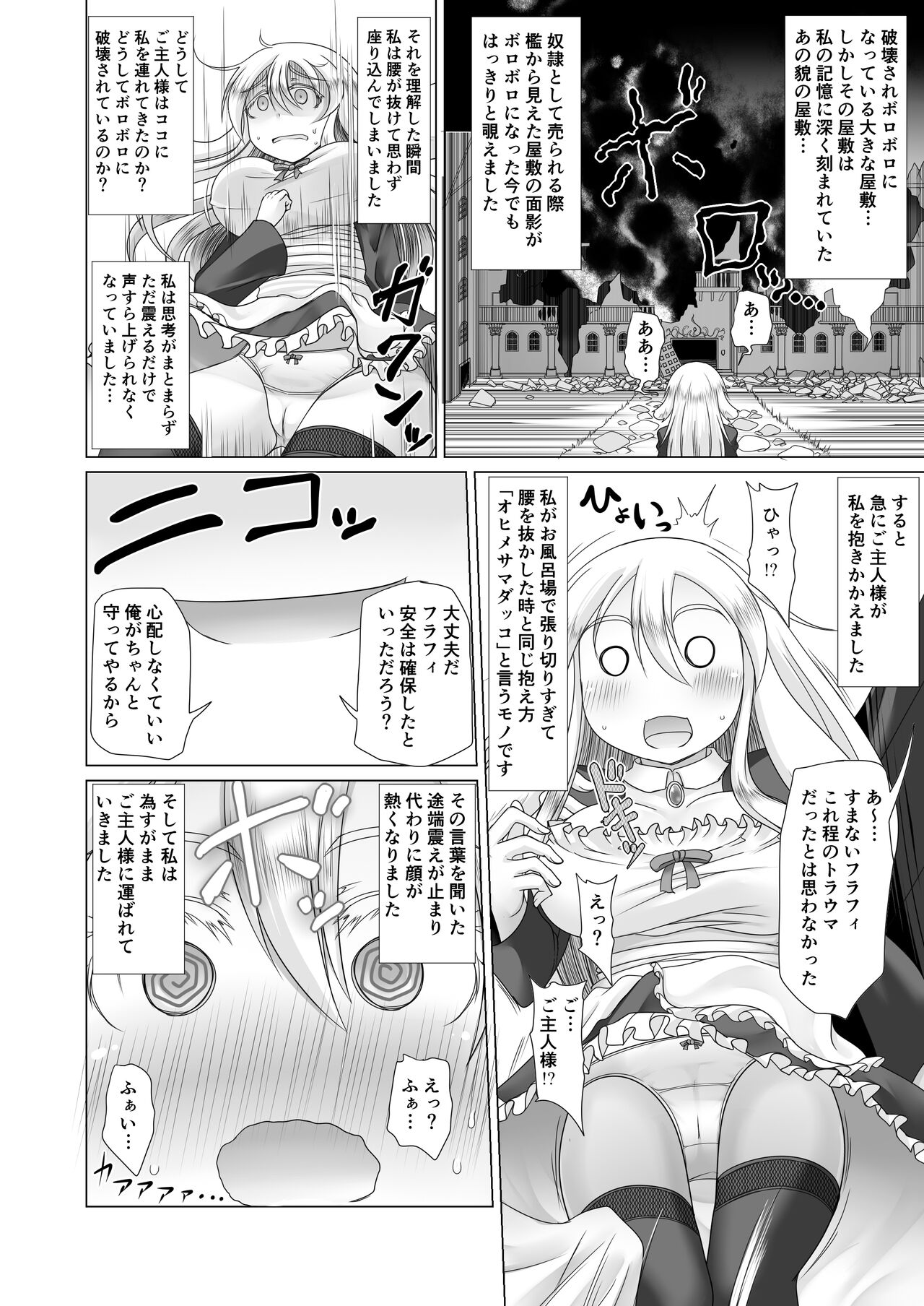 [不確定空間] 最強無敵升野郎の異世界性活3 Bildnummer 23