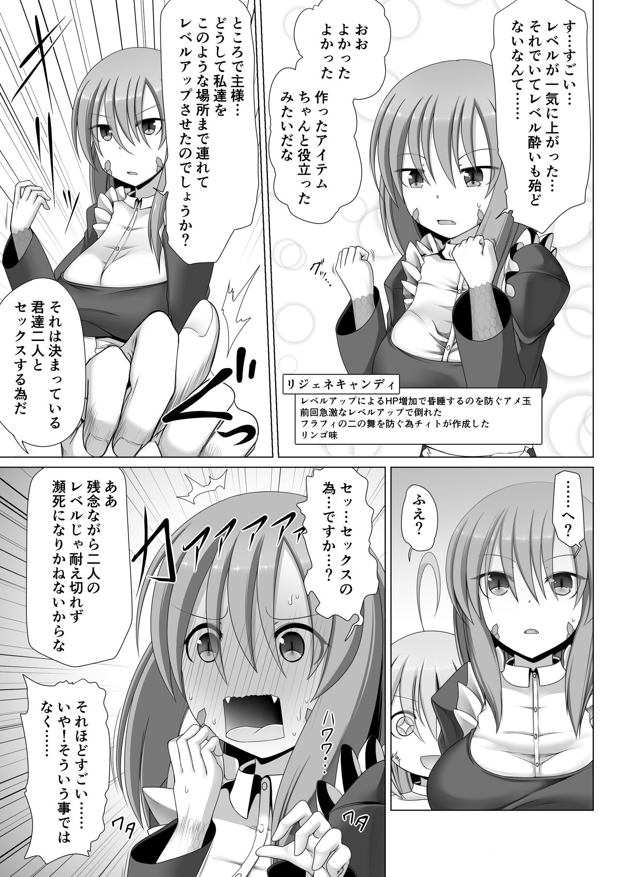 [不確定空間] 最強無敵升野郎の異世界性活5 图片编号 6