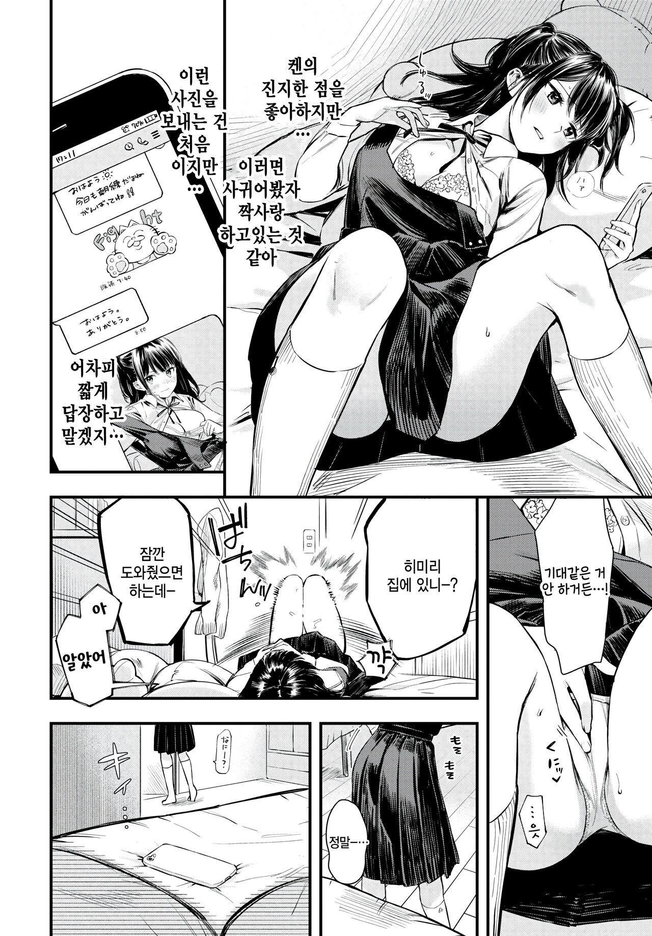 [Takota Konu] So no mede utsushite (COMIC BAVEL 2024-04) [Korean] 图片编号 2