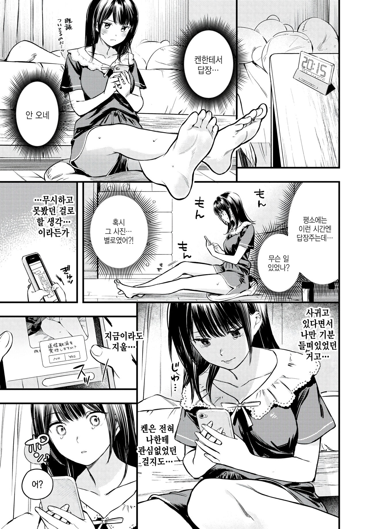 [Takota Konu] So no mede utsushite (COMIC BAVEL 2024-04) [Korean] 图片编号 3