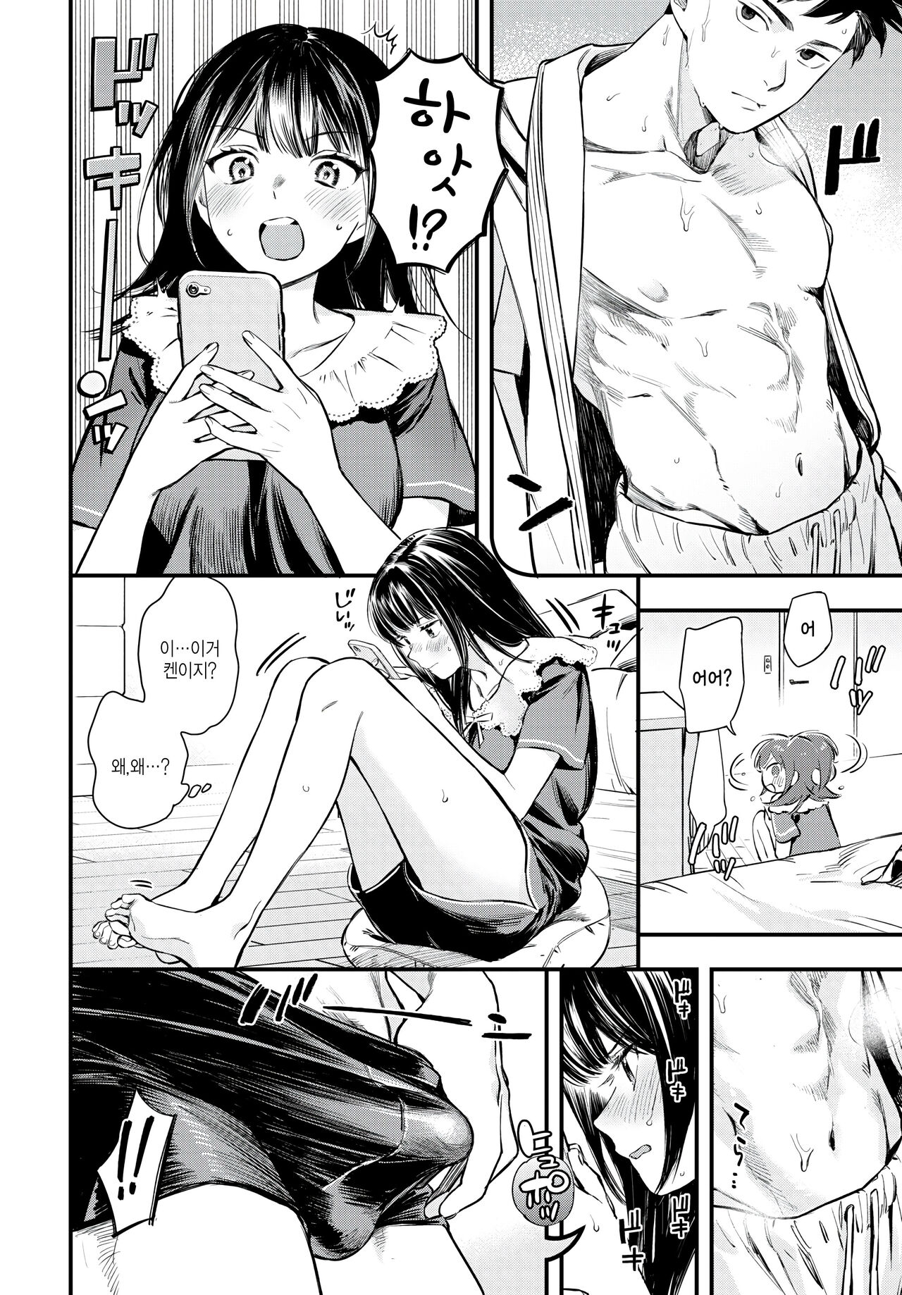 [Takota Konu] So no mede utsushite (COMIC BAVEL 2024-04) [Korean] 图片编号 4