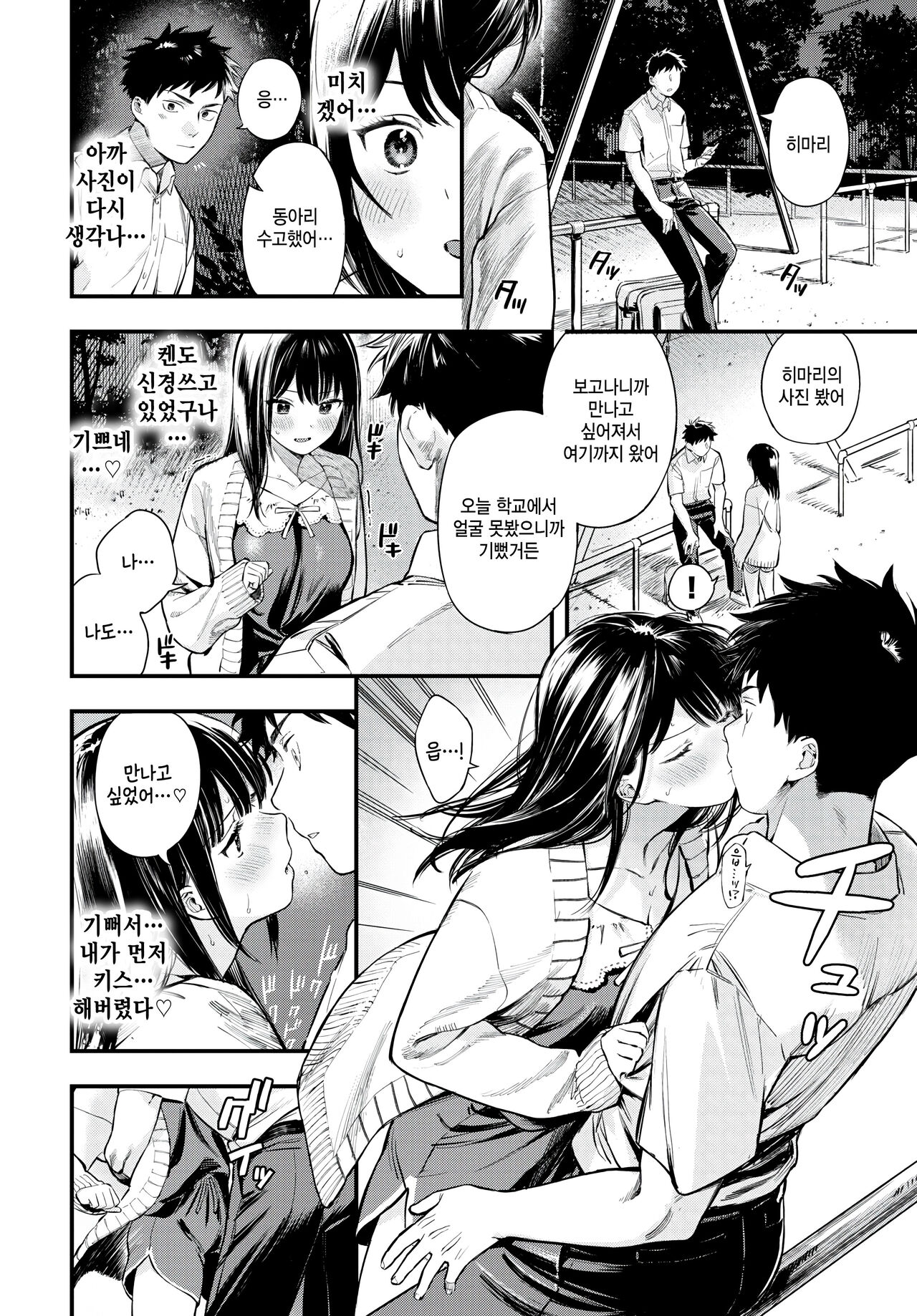 [Takota Konu] So no mede utsushite (COMIC BAVEL 2024-04) [Korean] 图片编号 6