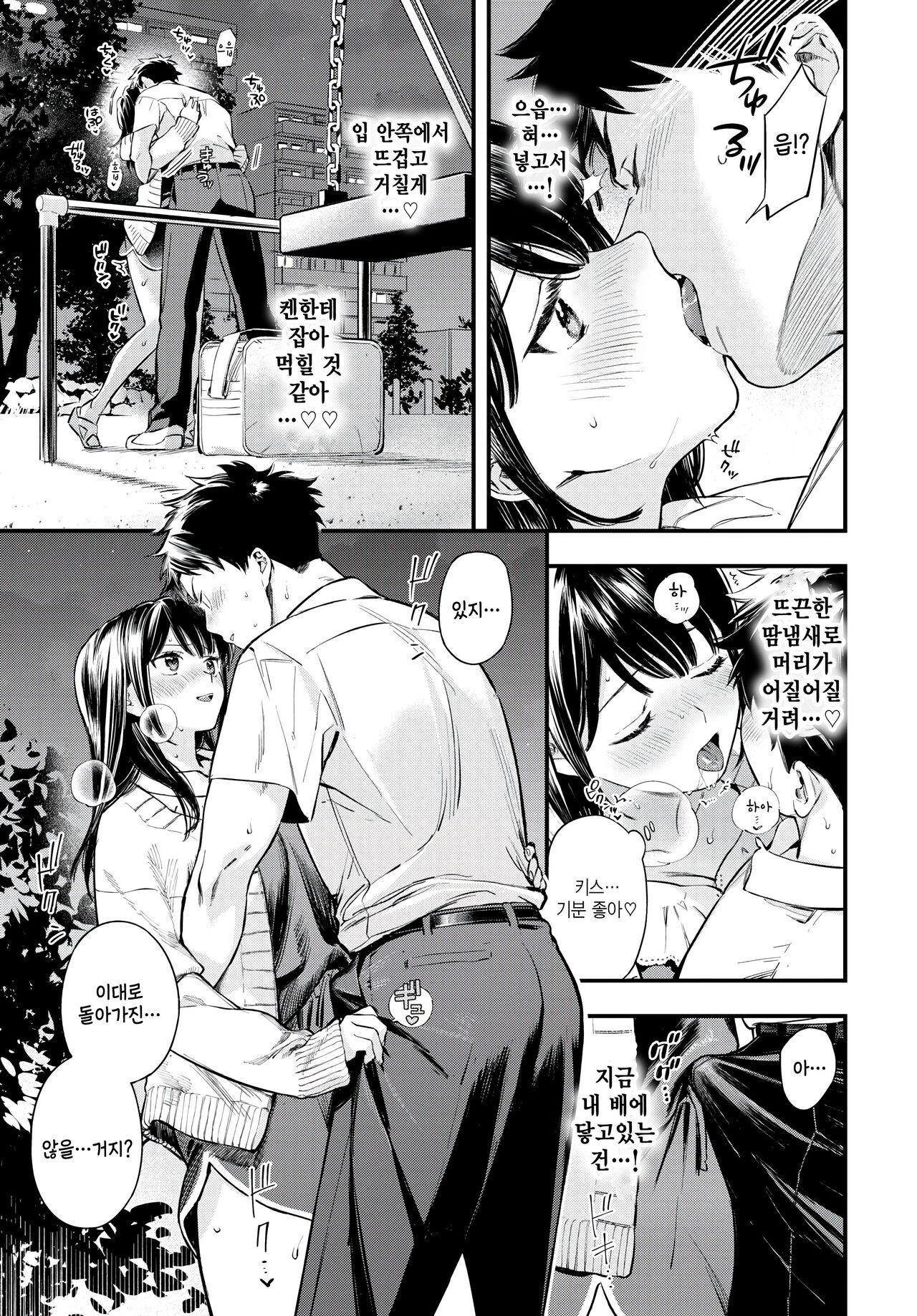 [Takota Konu] So no mede utsushite (COMIC BAVEL 2024-04) [Korean] 图片编号 7