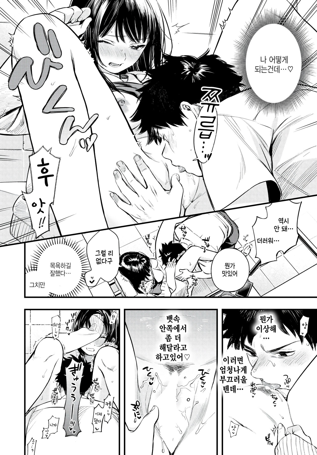 [Takota Konu] So no mede utsushite (COMIC BAVEL 2024-04) [Korean] 图片编号 12