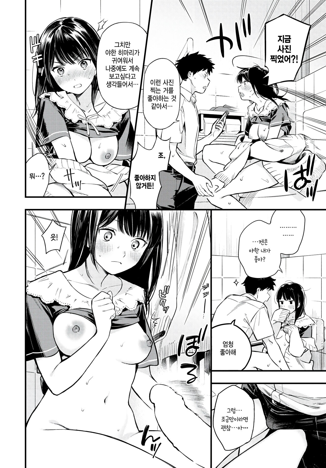 [Takota Konu] So no mede utsushite (COMIC BAVEL 2024-04) [Korean] 图片编号 14