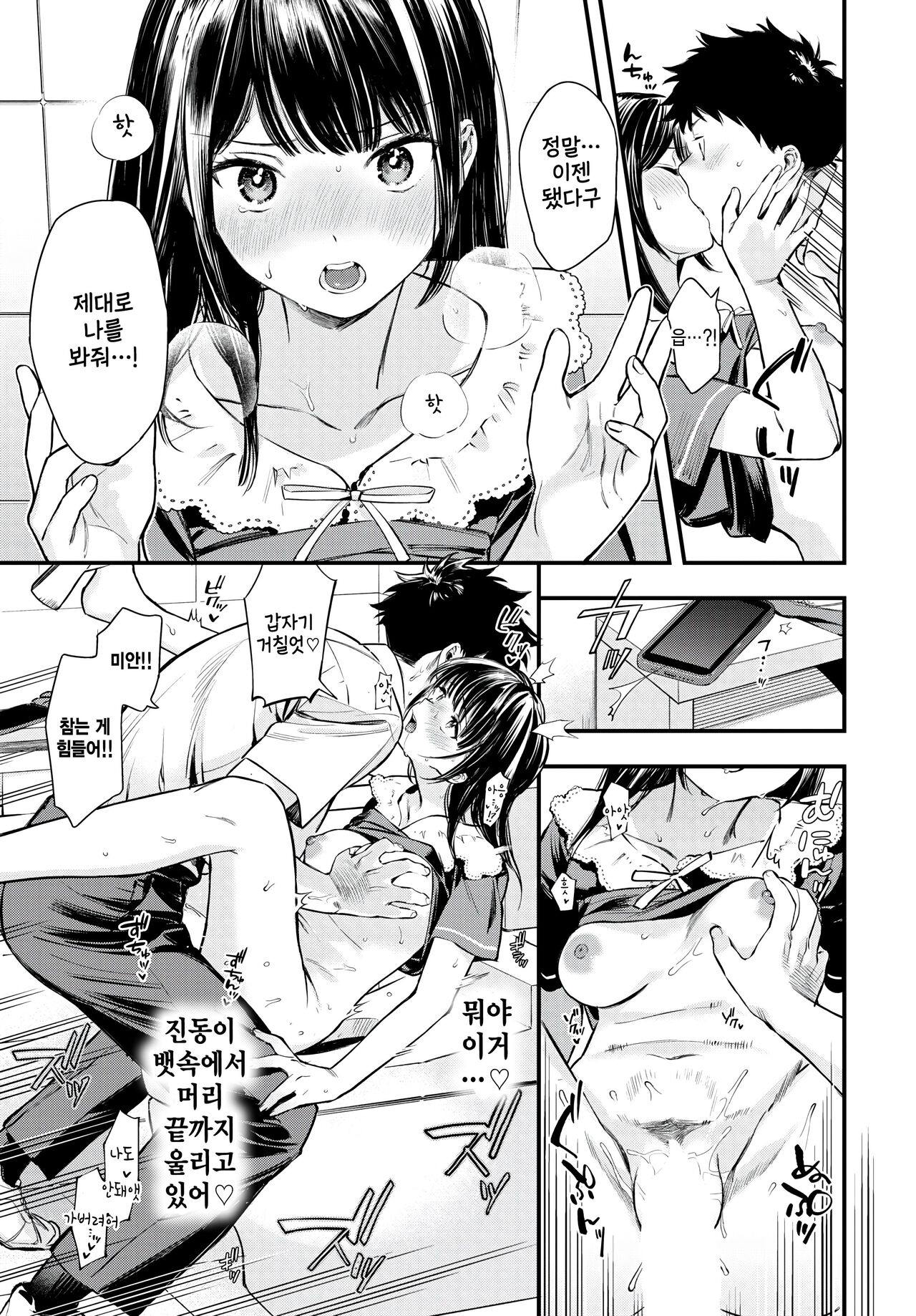 [Takota Konu] So no mede utsushite (COMIC BAVEL 2024-04) [Korean] 图片编号 17