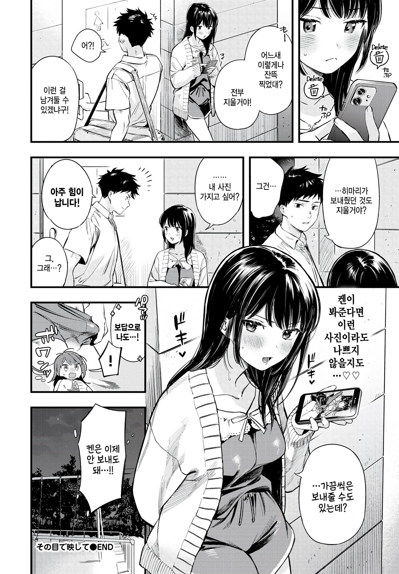 [Takota Konu] So no mede utsushite (COMIC BAVEL 2024-04) [Korean] 图片编号 26