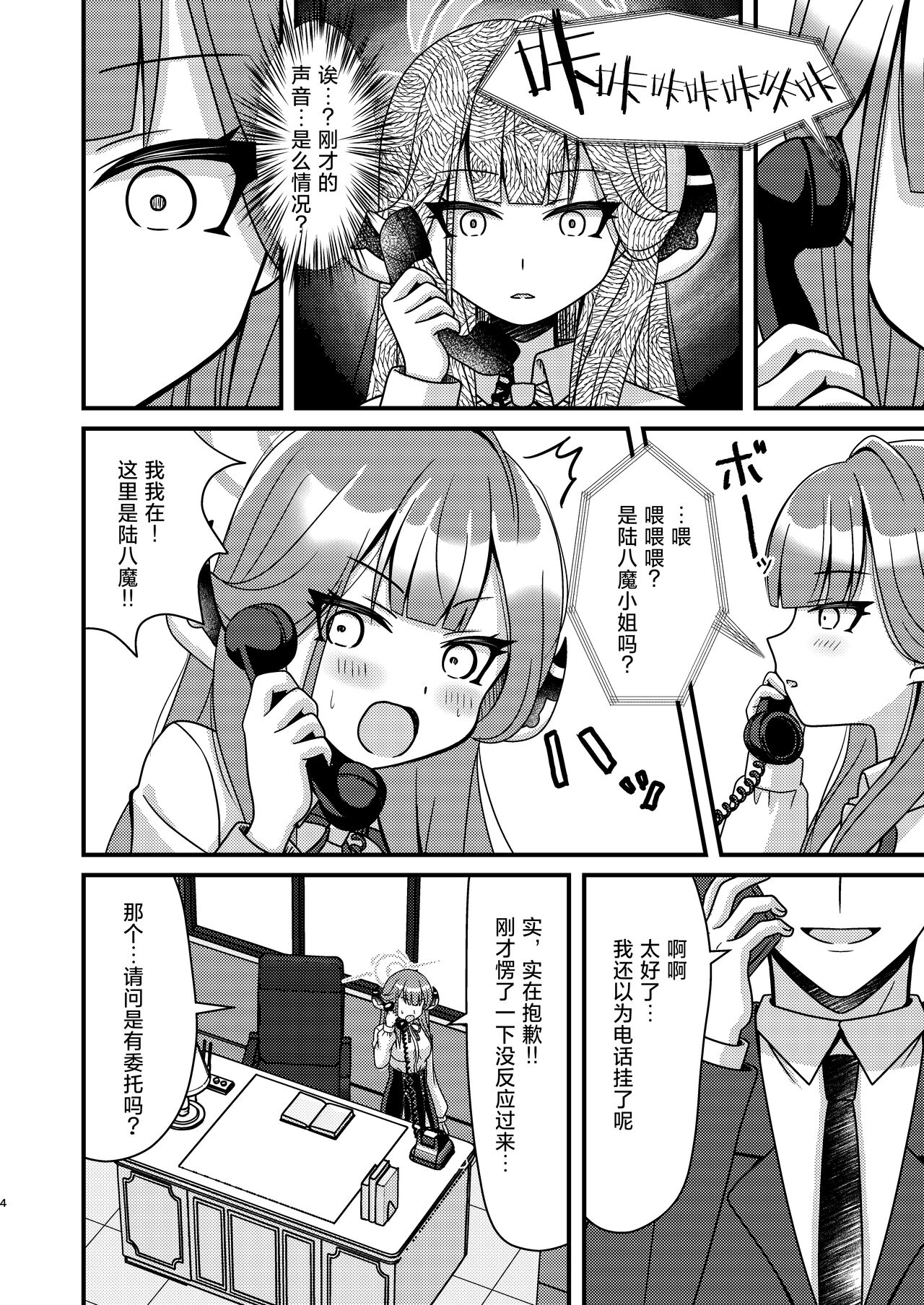 [funimani (mirun)] Samin Aru | 催眠阿露 (Blue Archive) [Chinese] [欶澜汉化组] [Digital] imagen número 4