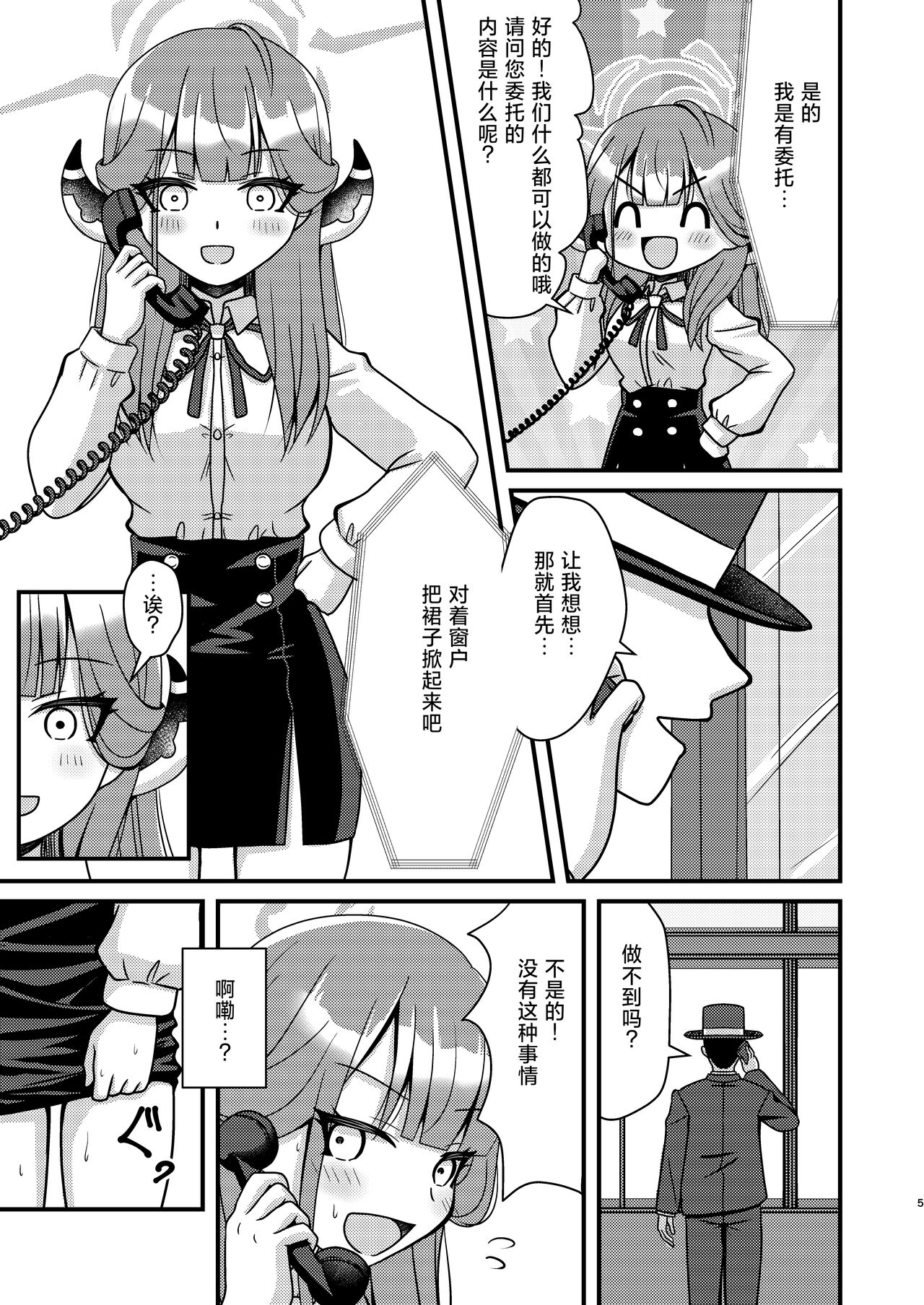 [funimani (mirun)] Samin Aru | 催眠阿露 (Blue Archive) [Chinese] [欶澜汉化组] [Digital] imagen número 5