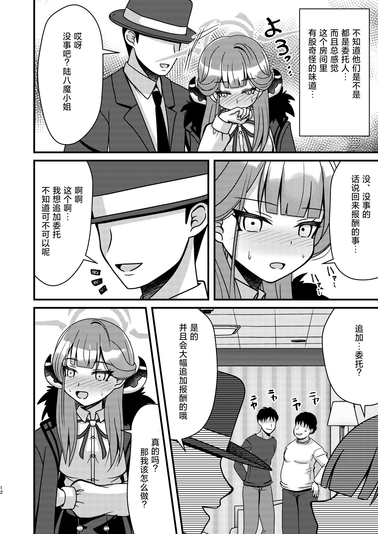 [funimani (mirun)] Samin Aru | 催眠阿露 (Blue Archive) [Chinese] [欶澜汉化组] [Digital] imagen número 12