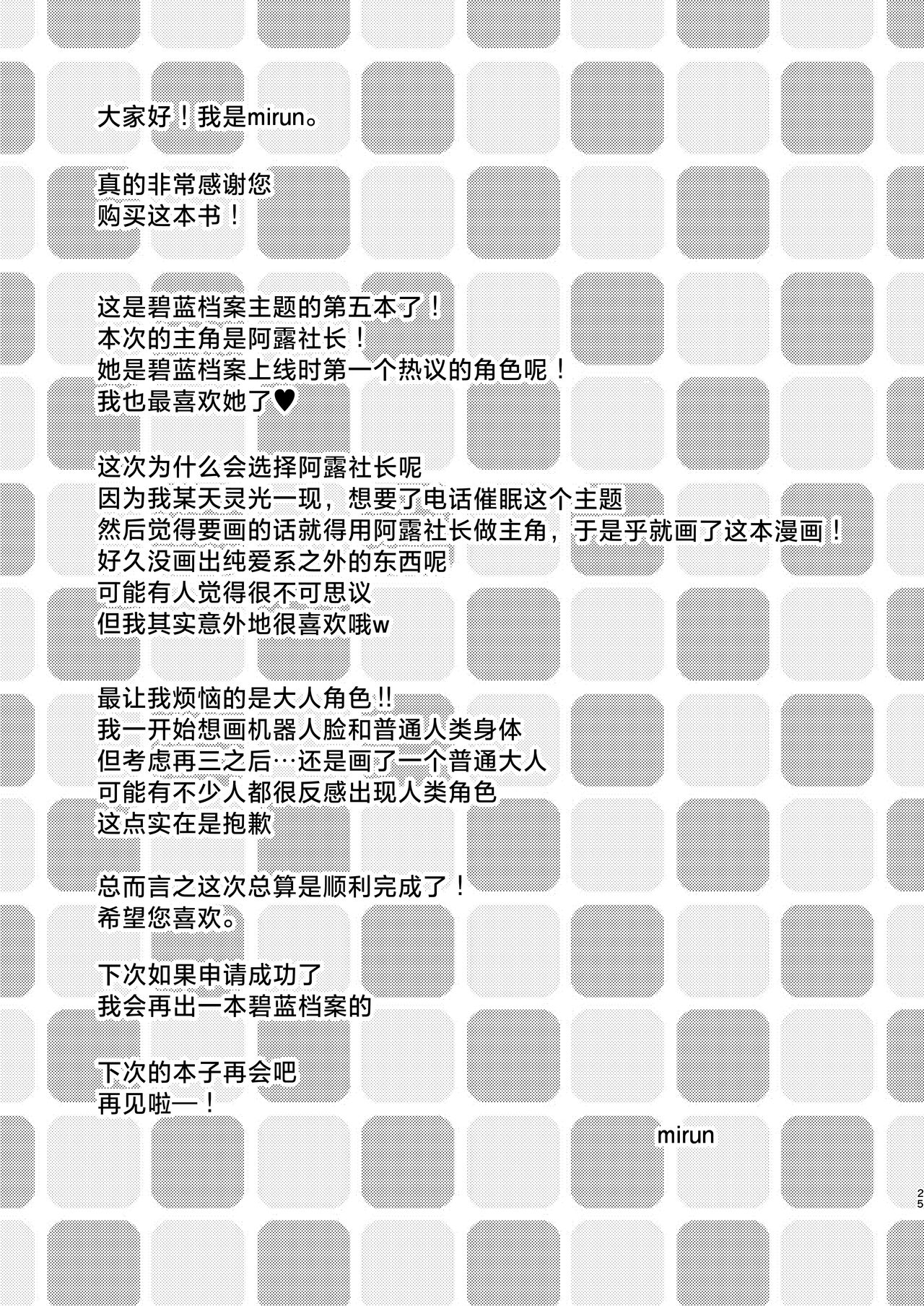 [funimani (mirun)] Samin Aru | 催眠阿露 (Blue Archive) [Chinese] [欶澜汉化组] [Digital] imagen número 25