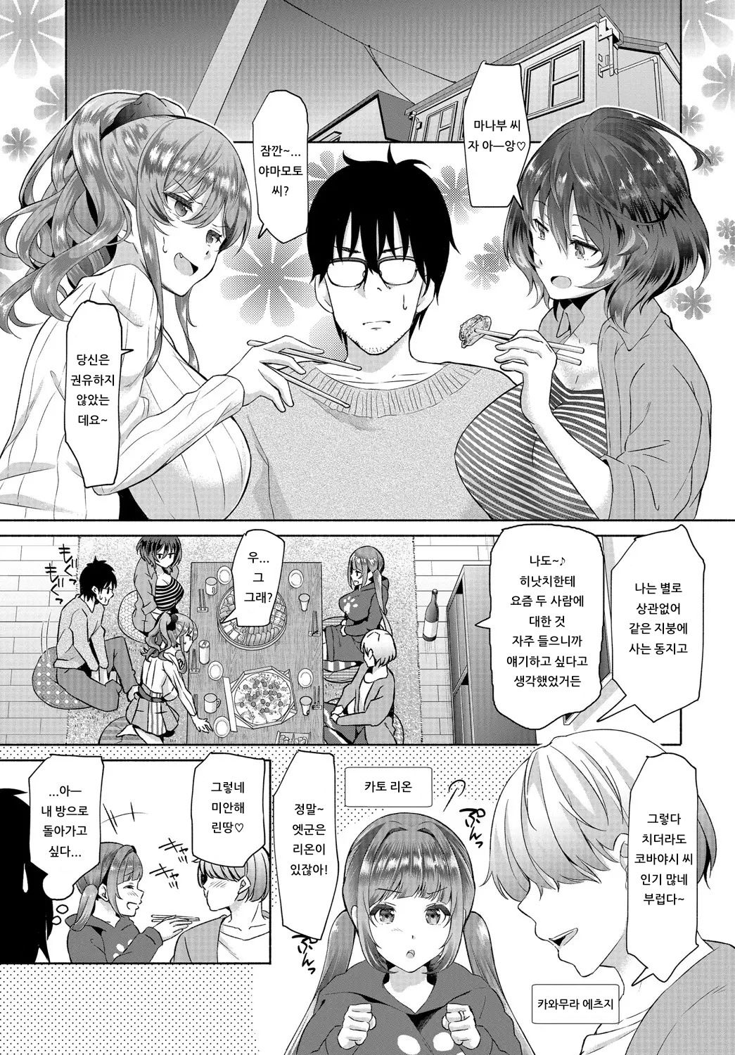 InCha na Ore ga Madougu o Tsukatte Share House de Harem o Tsukutte Mita. Ch. 4 | 음침한 내가 마도구를 사용해 쉐어하우스에서 하렘을 만들어 보았다. 제4화 imagen número 3