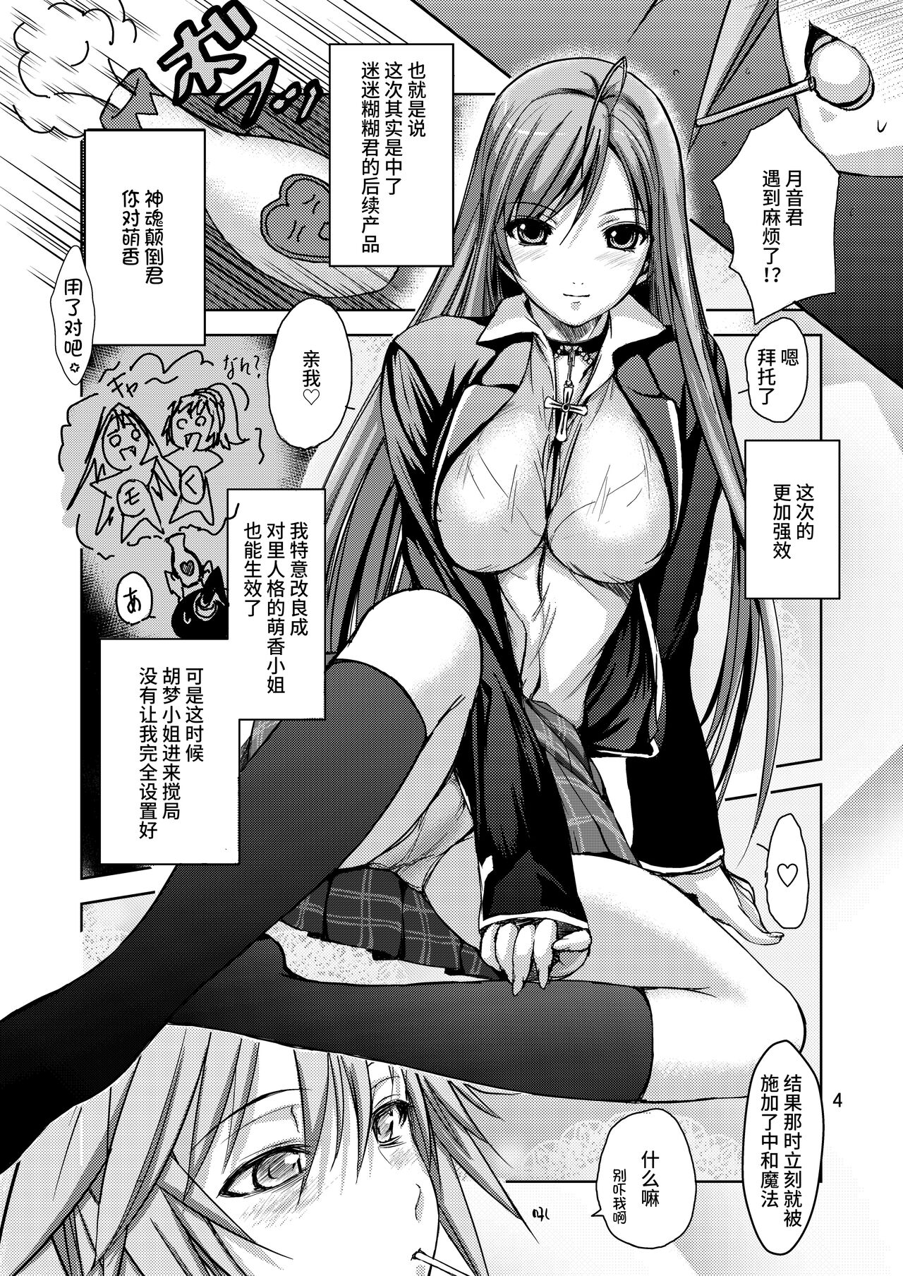 (SC39) [Obsidian Order (Shoda Norihiro)] RV - Rosa Viva (Rosario + Vampire) [Chinese] [不咕鸟汉化组] imagen número 4