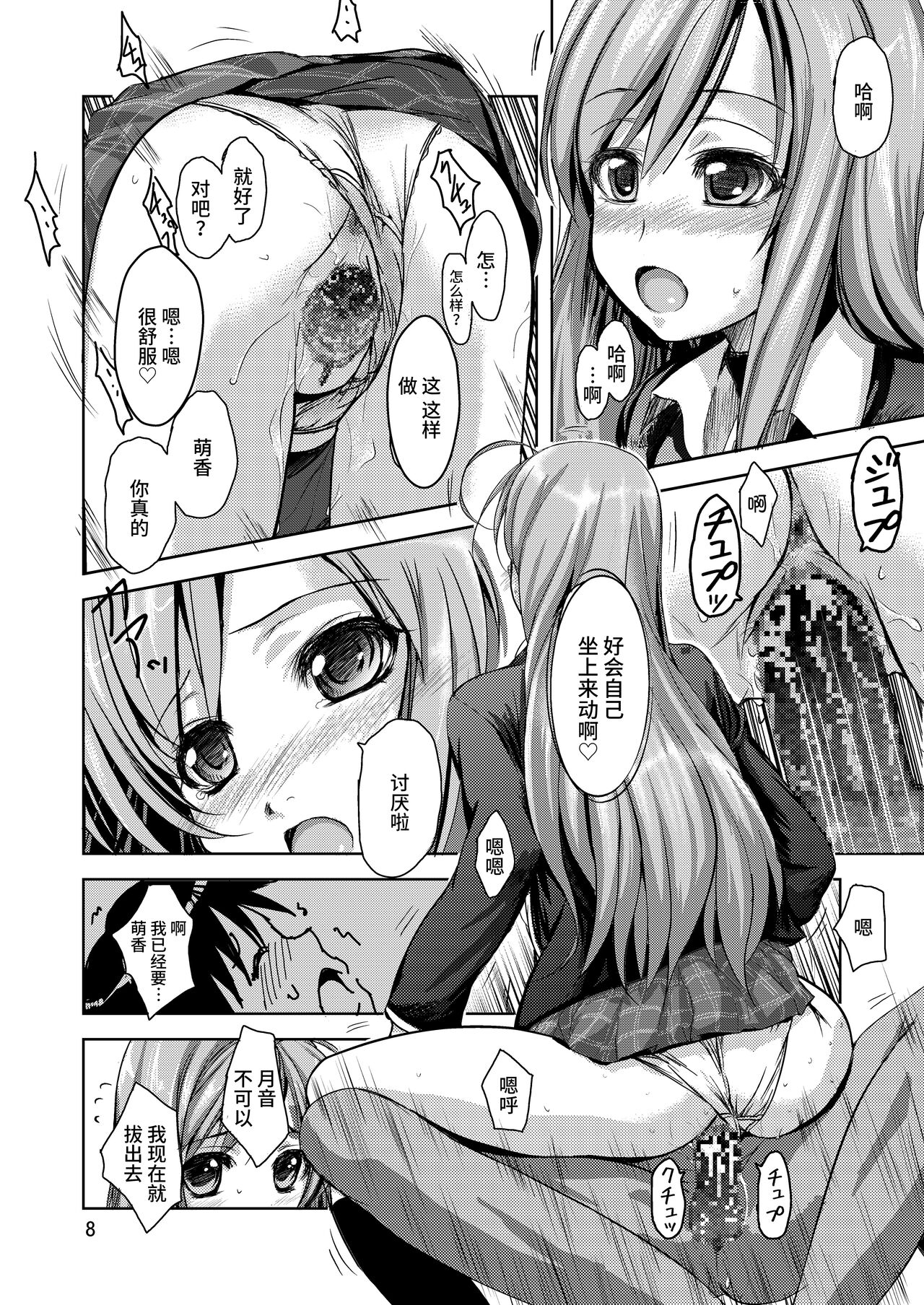 (SC39) [Obsidian Order (Shoda Norihiro)] RV - Rosa Viva (Rosario + Vampire) [Chinese] [不咕鸟汉化组] imagen número 8