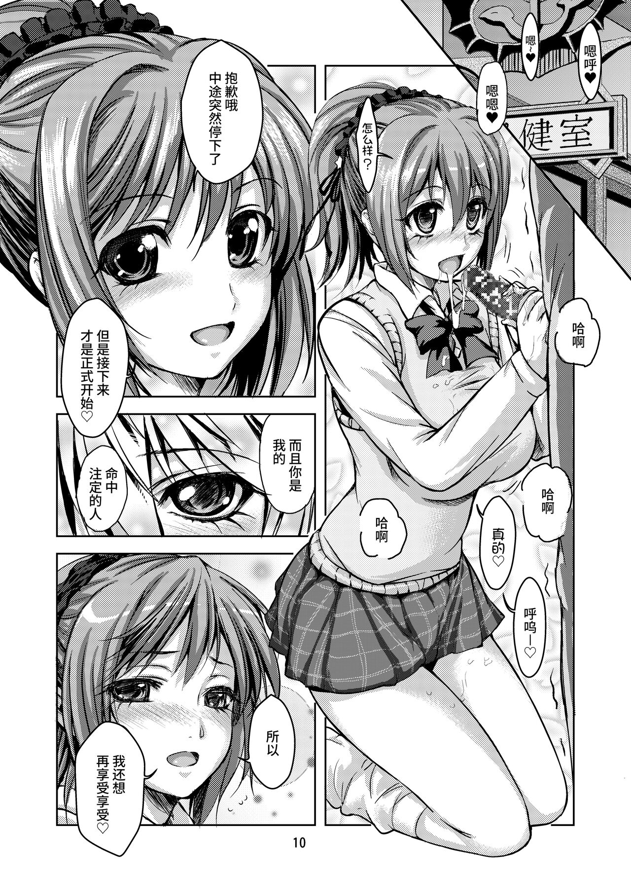 (SC39) [Obsidian Order (Shoda Norihiro)] RV - Rosa Viva (Rosario + Vampire) [Chinese] [不咕鸟汉化组] imagen número 10