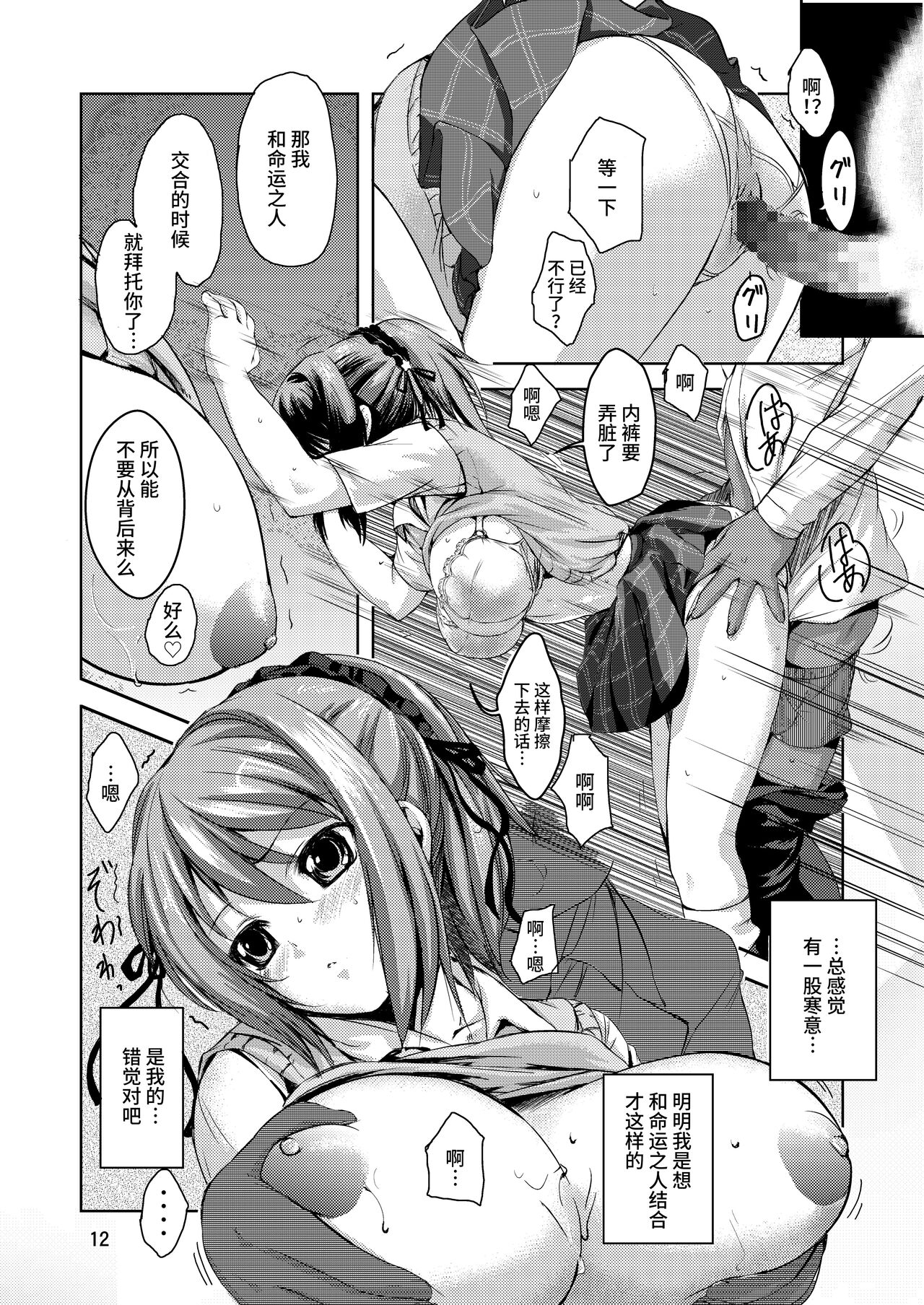 (SC39) [Obsidian Order (Shoda Norihiro)] RV - Rosa Viva (Rosario + Vampire) [Chinese] [不咕鸟汉化组] imagen número 12