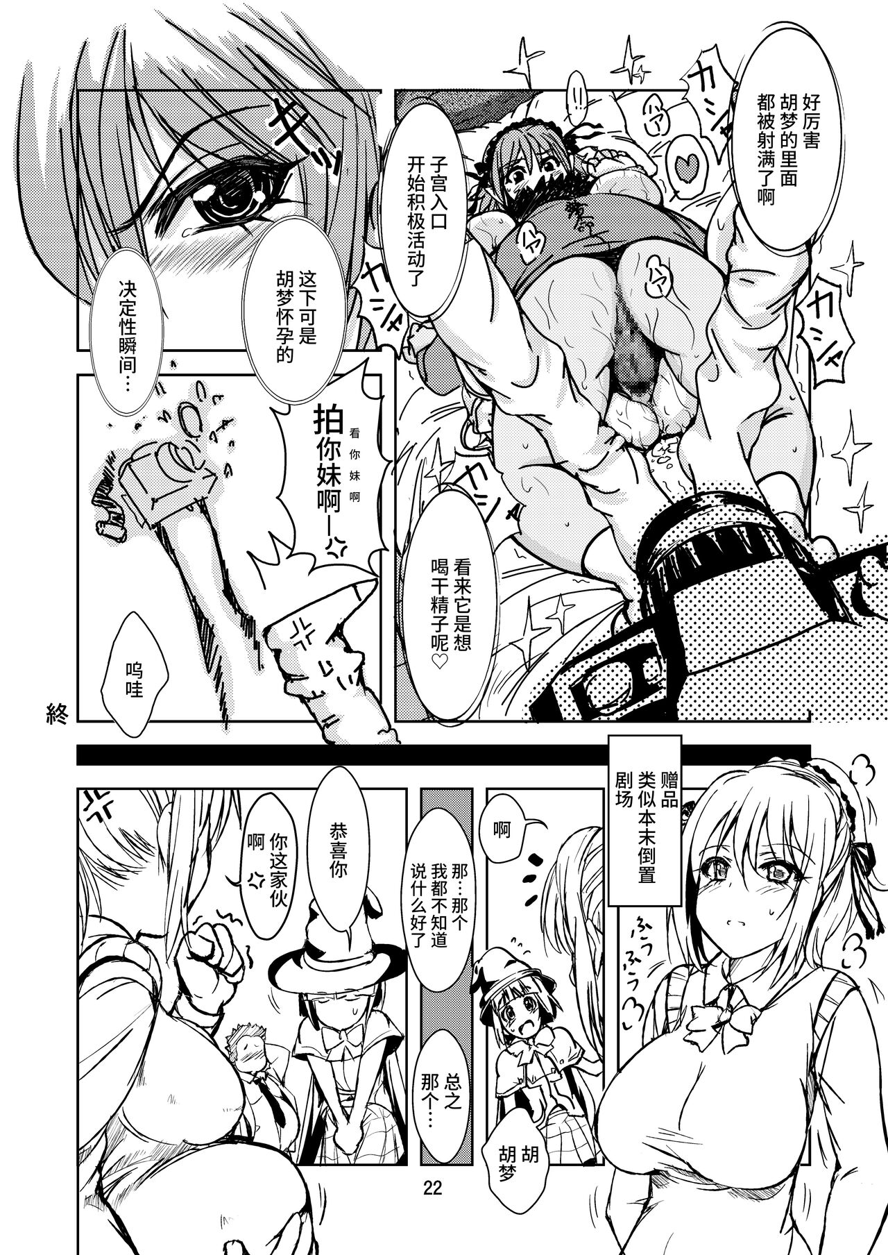 (SC39) [Obsidian Order (Shoda Norihiro)] RV - Rosa Viva (Rosario + Vampire) [Chinese] [不咕鸟汉化组] imagen número 22