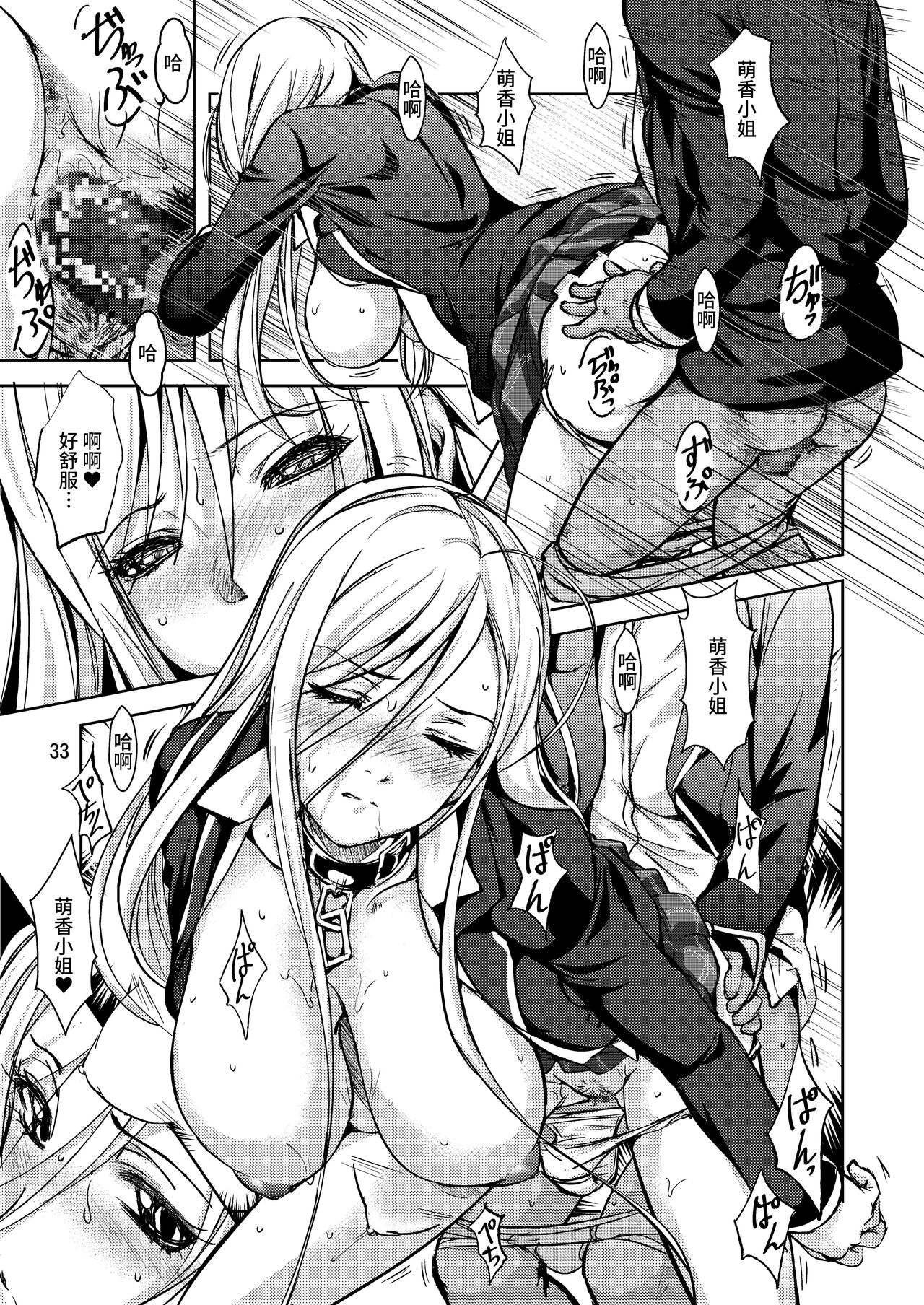 (SC39) [Obsidian Order (Shoda Norihiro)] RV - Rosa Viva (Rosario + Vampire) [Chinese] [不咕鸟汉化组] imagen número 33