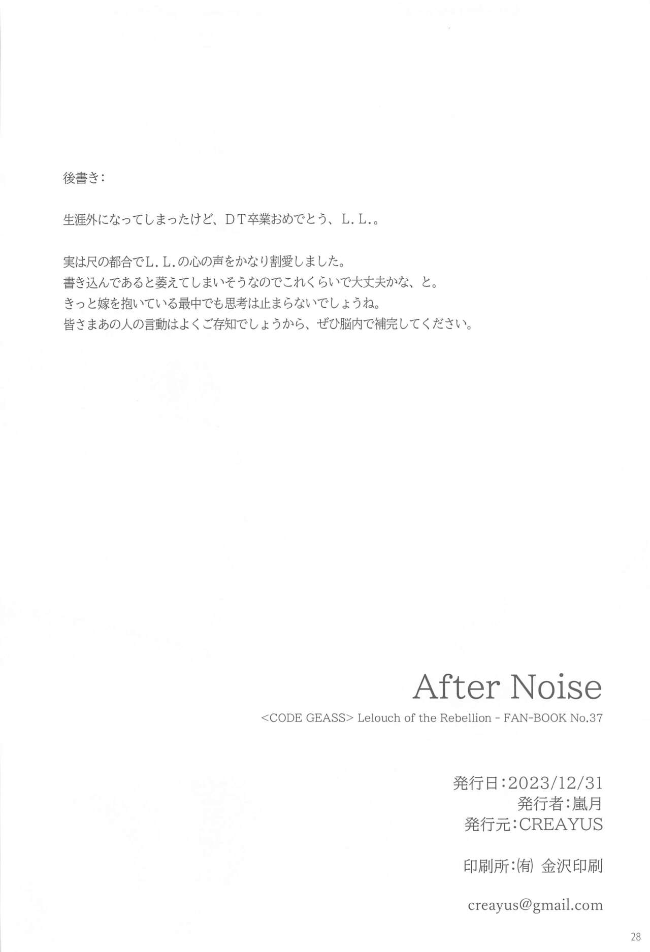 (C103) [CREAYUS (Rangetsu)] After Noise  (CODE GEASS: Lelouch of the Rebellion) 画像番号 27