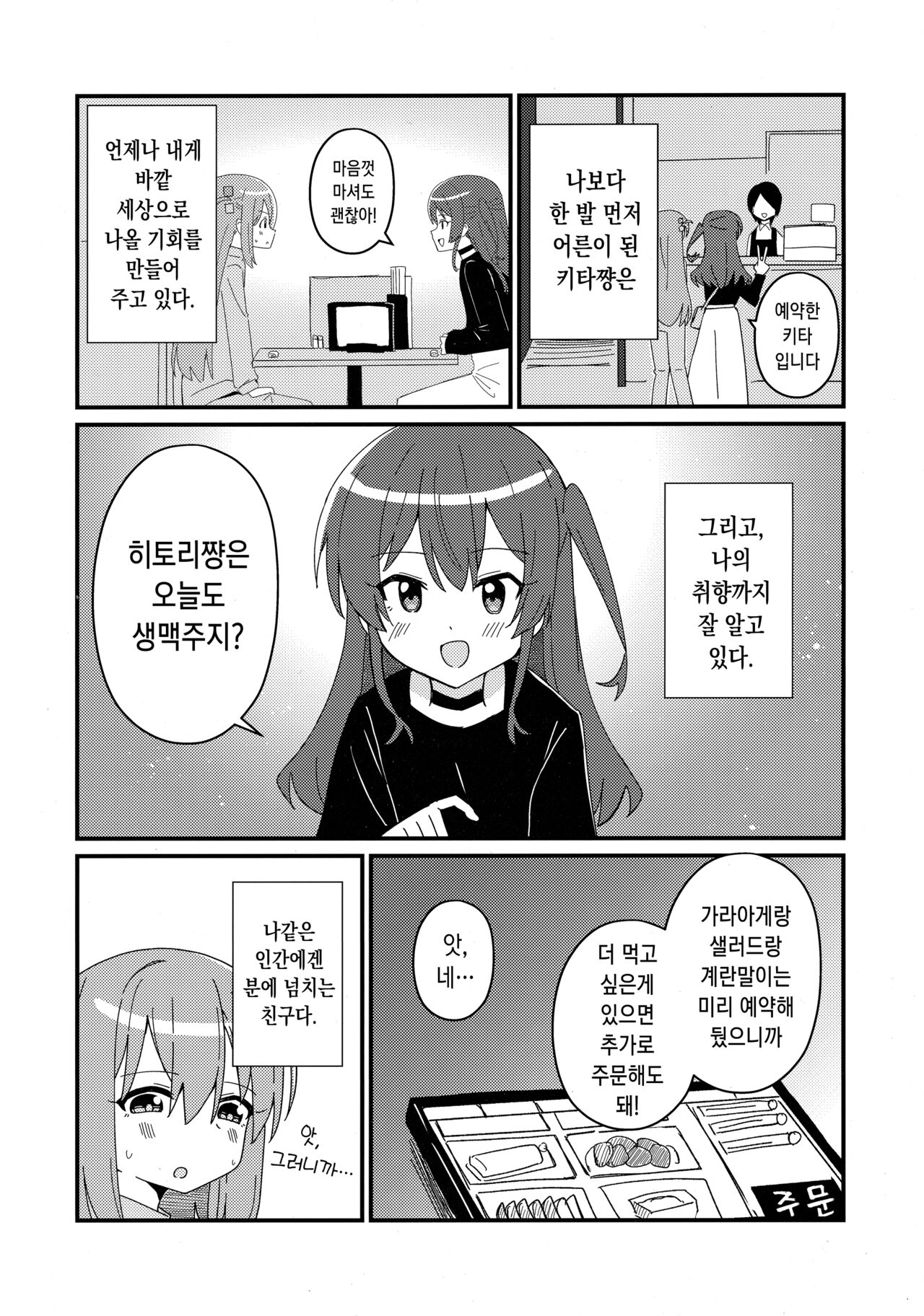 (C103) [Flower Classe (Yonaka Ao)] Ikuyo Distortion | 이쿠요 디스토션 (Bocchi the Rock!) [Korean] imagen número 3