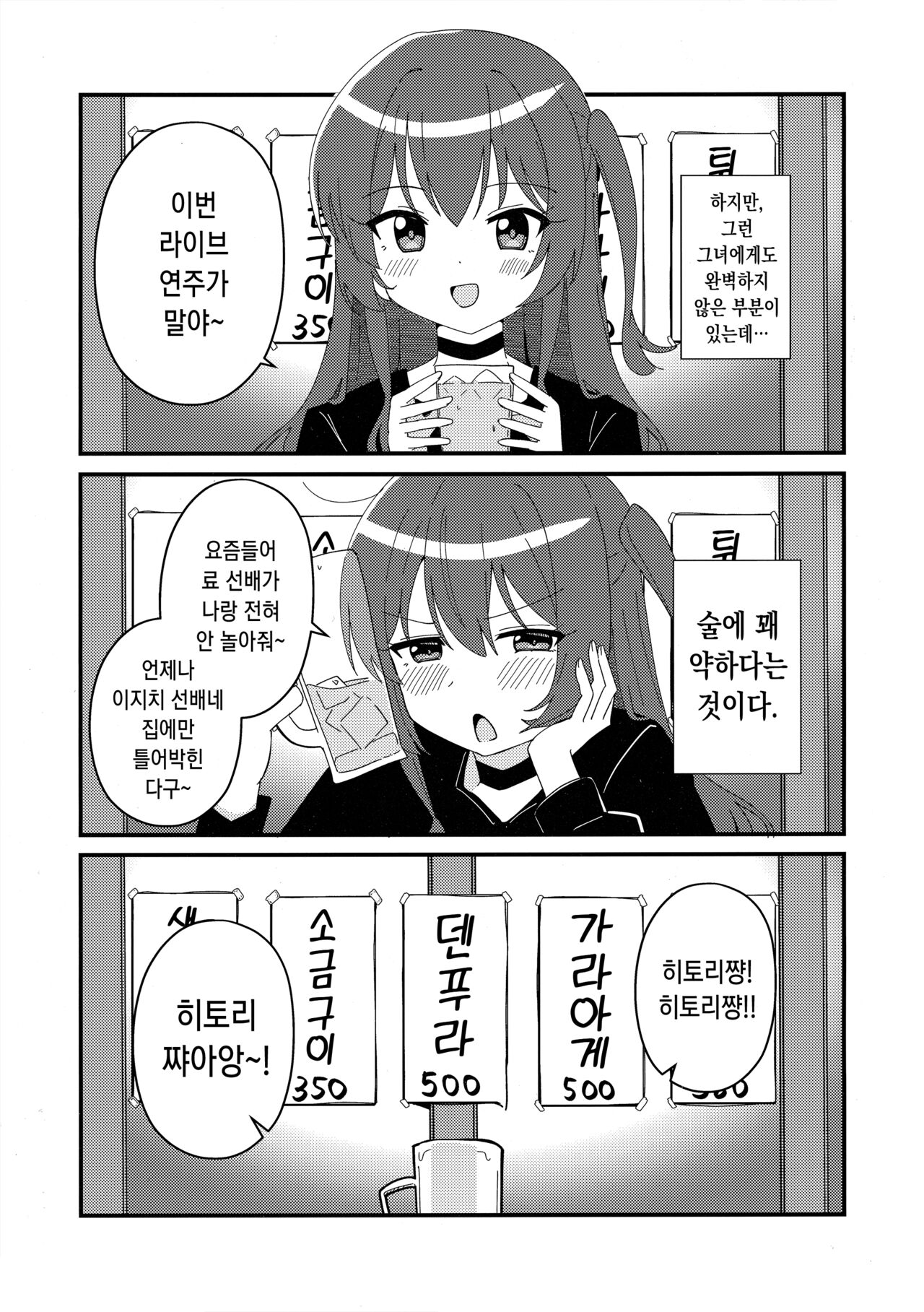 (C103) [Flower Classe (Yonaka Ao)] Ikuyo Distortion | 이쿠요 디스토션 (Bocchi the Rock!) [Korean] imagen número 4