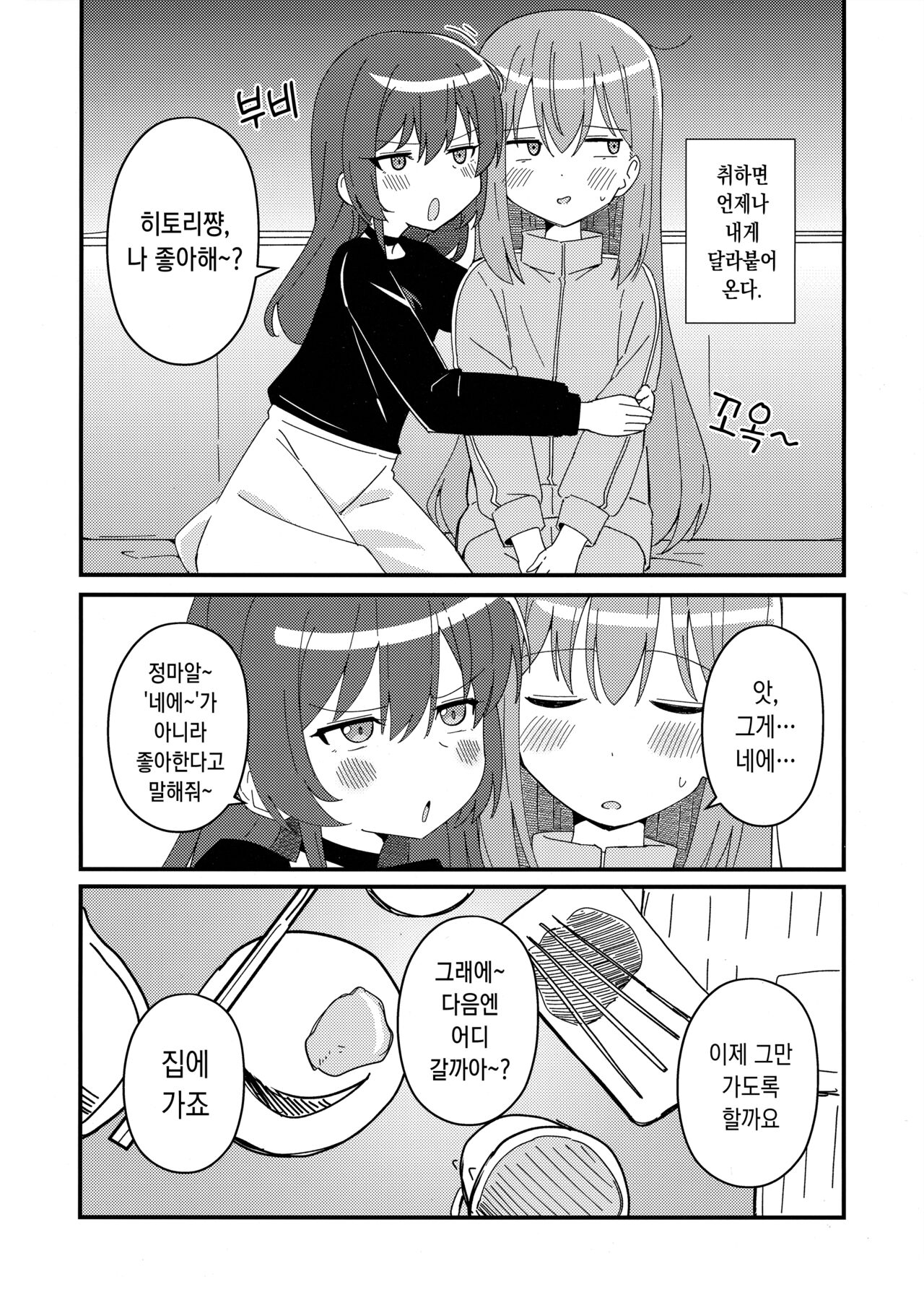 (C103) [Flower Classe (Yonaka Ao)] Ikuyo Distortion | 이쿠요 디스토션 (Bocchi the Rock!) [Korean] imagen número 5