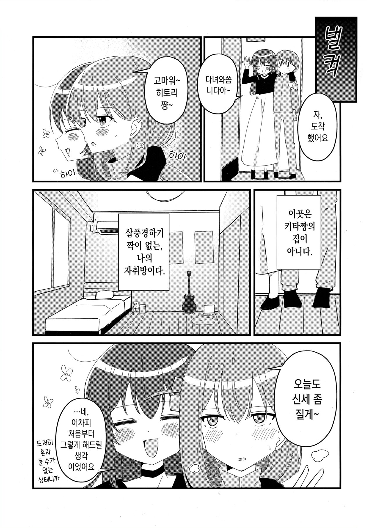 (C103) [Flower Classe (Yonaka Ao)] Ikuyo Distortion | 이쿠요 디스토션 (Bocchi the Rock!) [Korean] imagen número 6