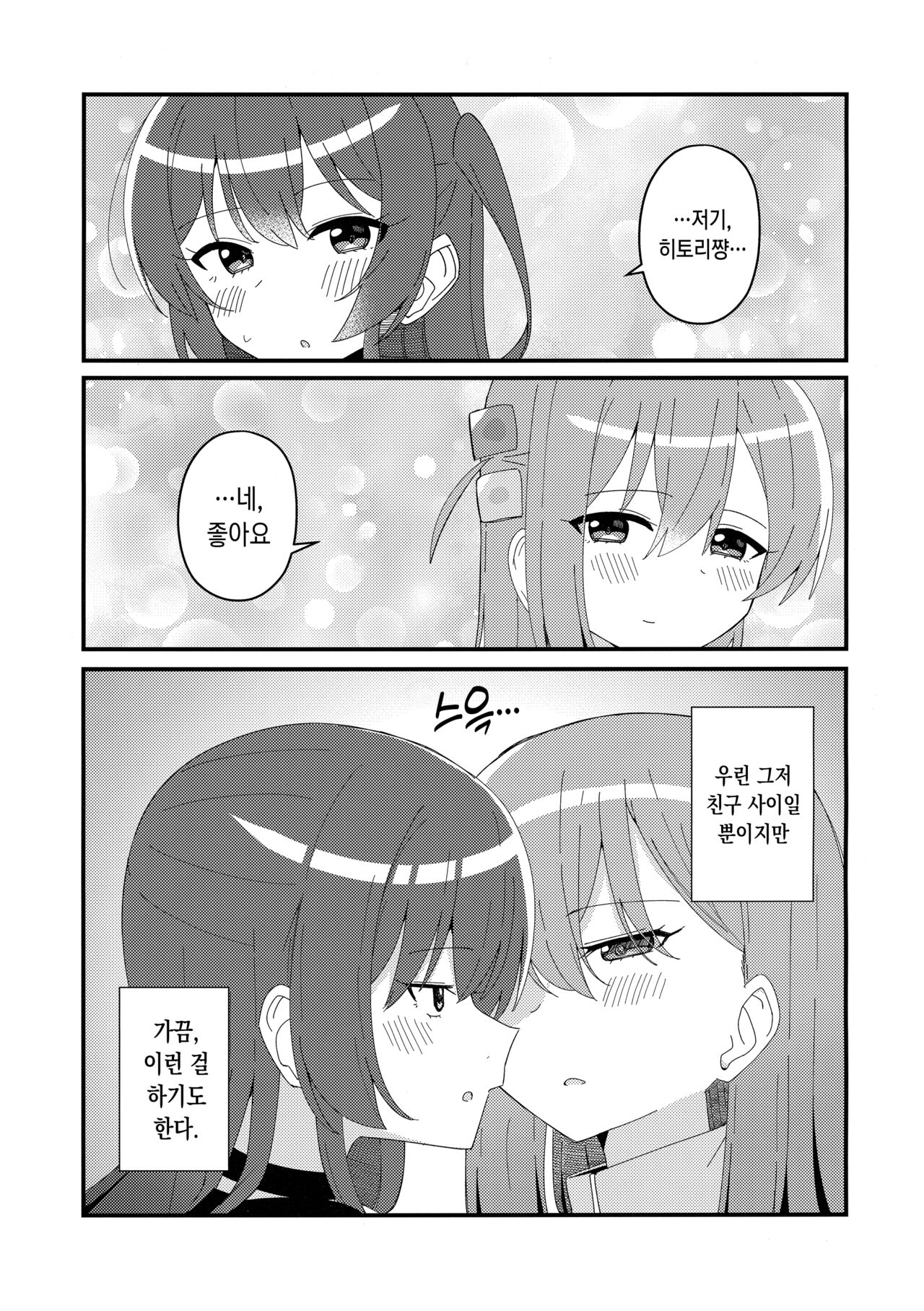 (C103) [Flower Classe (Yonaka Ao)] Ikuyo Distortion | 이쿠요 디스토션 (Bocchi the Rock!) [Korean] imagen número 8