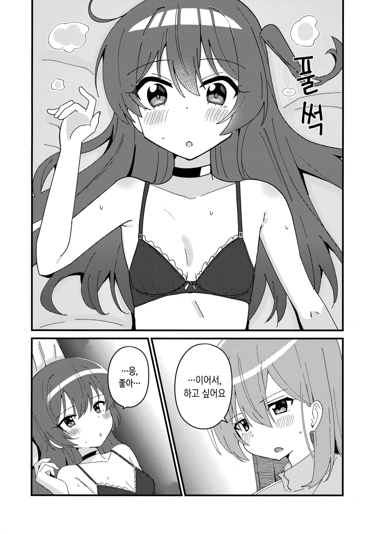 (C103) [Flower Classe (Yonaka Ao)] Ikuyo Distortion | 이쿠요 디스토션 (Bocchi the Rock!) [Korean] imagen número 11