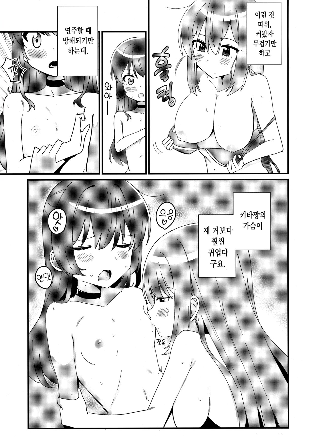 (C103) [Flower Classe (Yonaka Ao)] Ikuyo Distortion | 이쿠요 디스토션 (Bocchi the Rock!) [Korean] imagen número 14