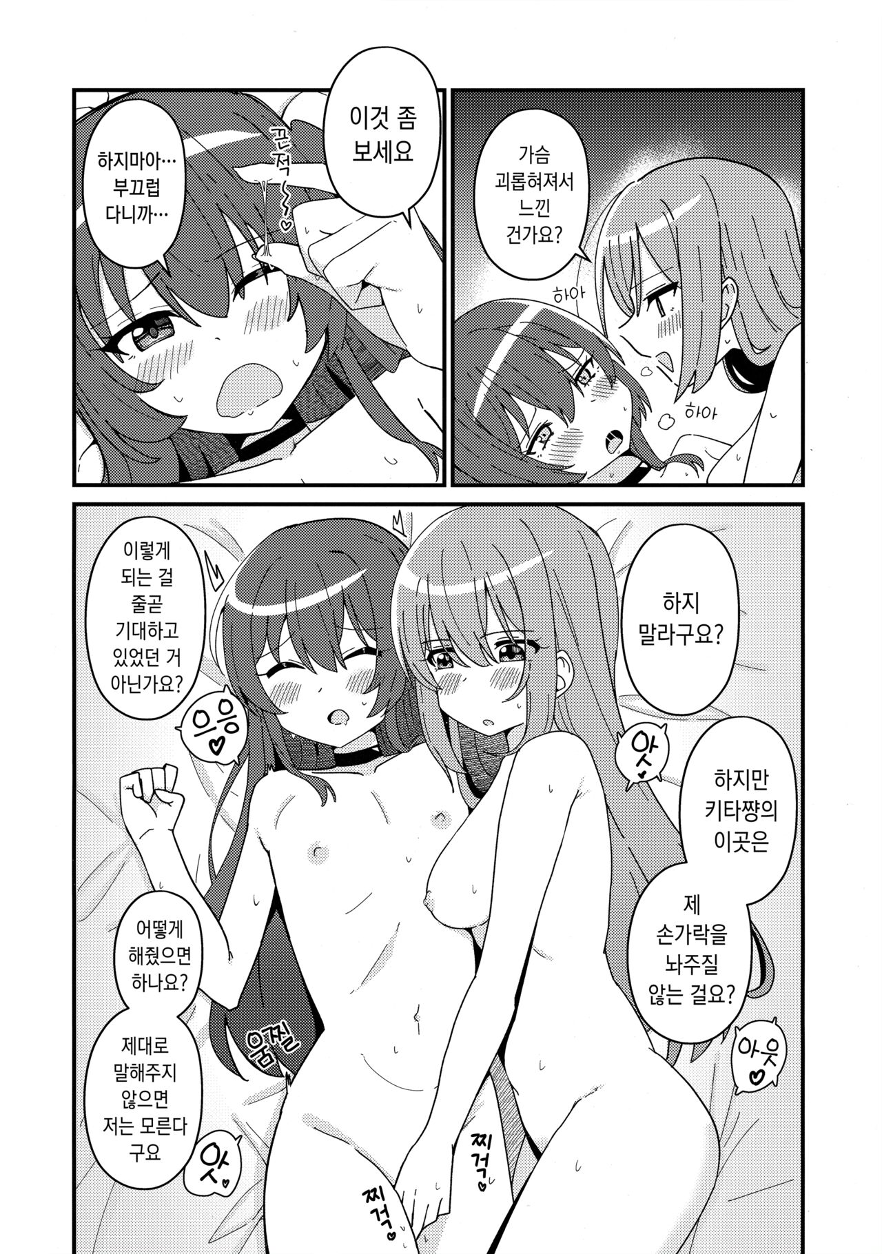 (C103) [Flower Classe (Yonaka Ao)] Ikuyo Distortion | 이쿠요 디스토션 (Bocchi the Rock!) [Korean] imagen número 17