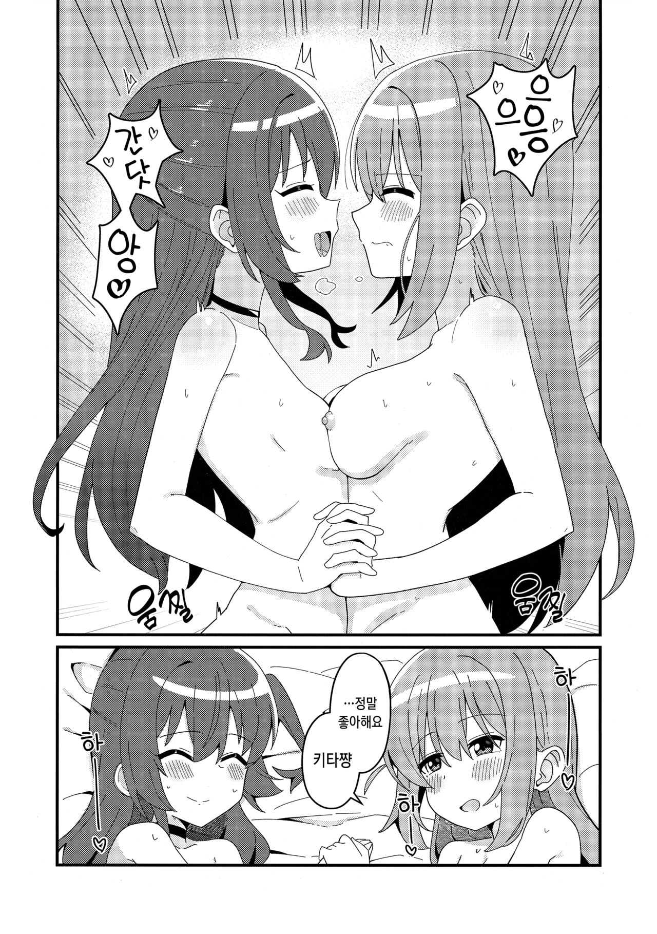 (C103) [Flower Classe (Yonaka Ao)] Ikuyo Distortion | 이쿠요 디스토션 (Bocchi the Rock!) [Korean] imagen número 23