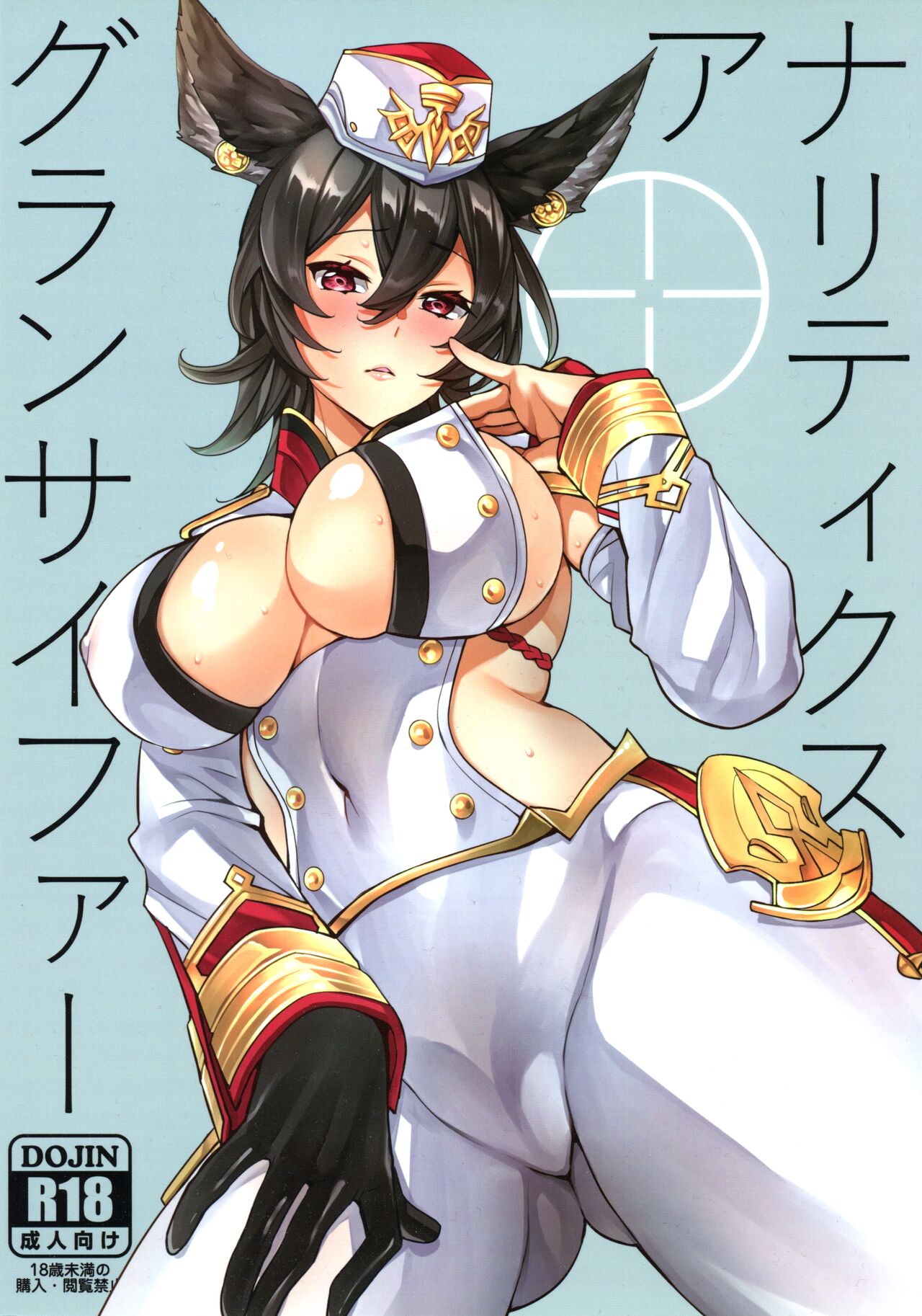 (C97) [Clover Kai (Emua)] Grandcypher Analytics | 格蘭賽法的的肛交分析 (Granblue Fantasy) [Chinese] [每天跟教官鍛鍊九次漢化組] Bildnummer 1