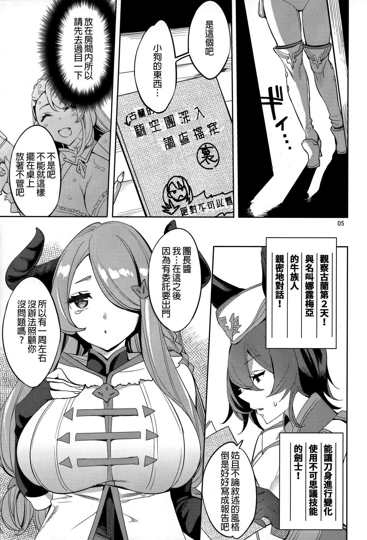 (C97) [Clover Kai (Emua)] Grandcypher Analytics | 格蘭賽法的的肛交分析 (Granblue Fantasy) [Chinese] [每天跟教官鍛鍊九次漢化組] Bildnummer 5