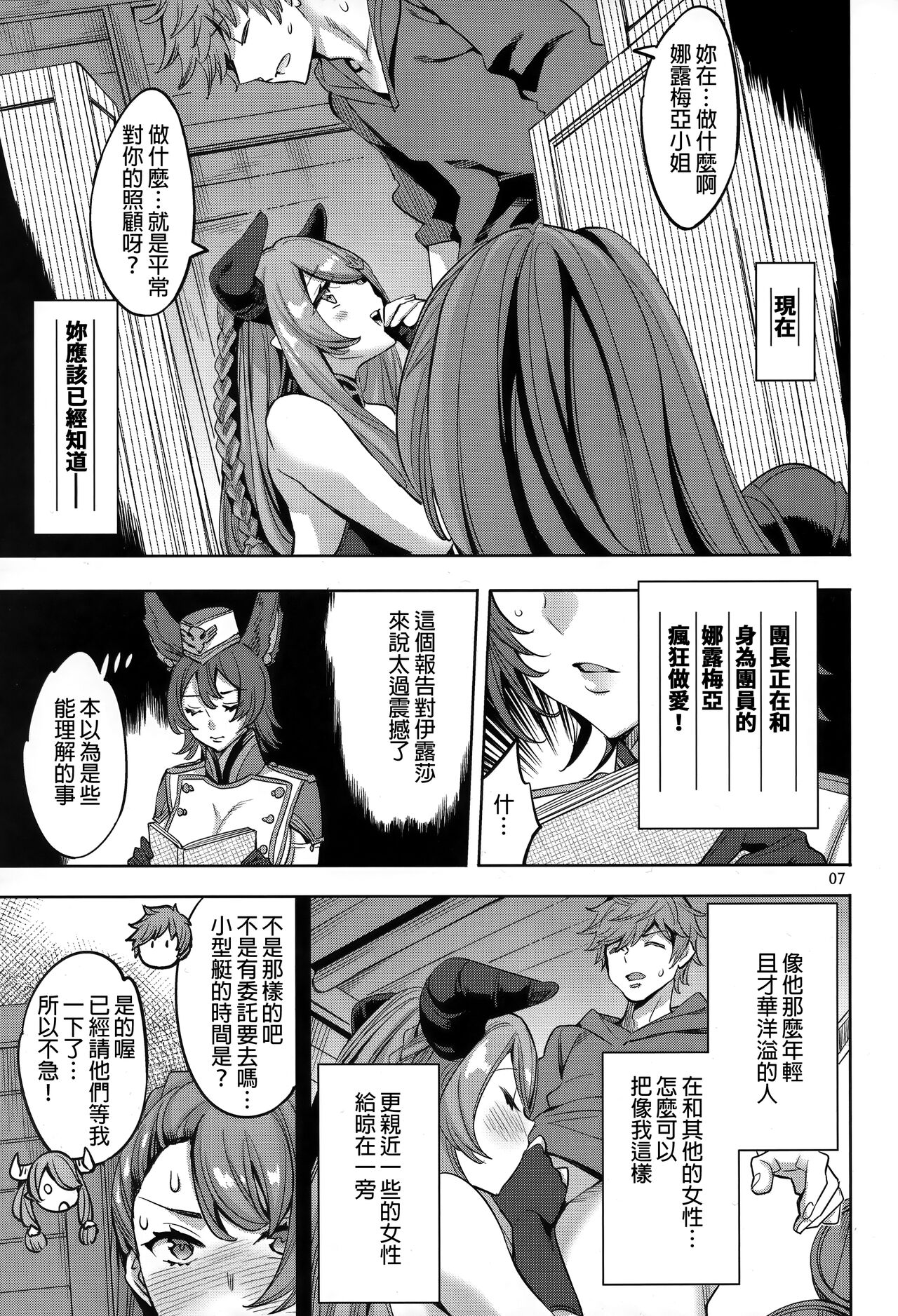 (C97) [Clover Kai (Emua)] Grandcypher Analytics | 格蘭賽法的的肛交分析 (Granblue Fantasy) [Chinese] [每天跟教官鍛鍊九次漢化組] Bildnummer 7