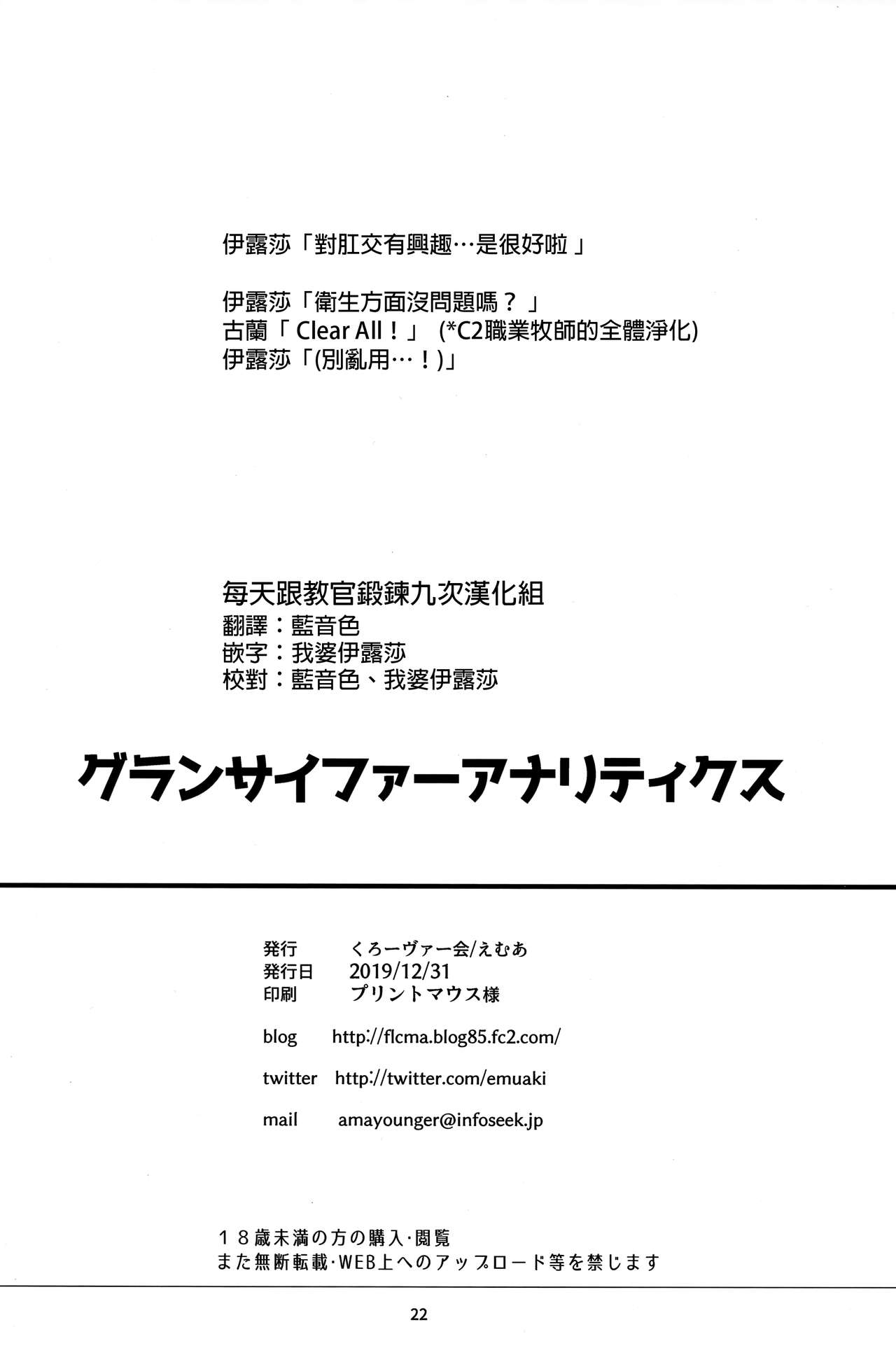 (C97) [Clover Kai (Emua)] Grandcypher Analytics | 格蘭賽法的的肛交分析 (Granblue Fantasy) [Chinese] [每天跟教官鍛鍊九次漢化組] Bildnummer 22