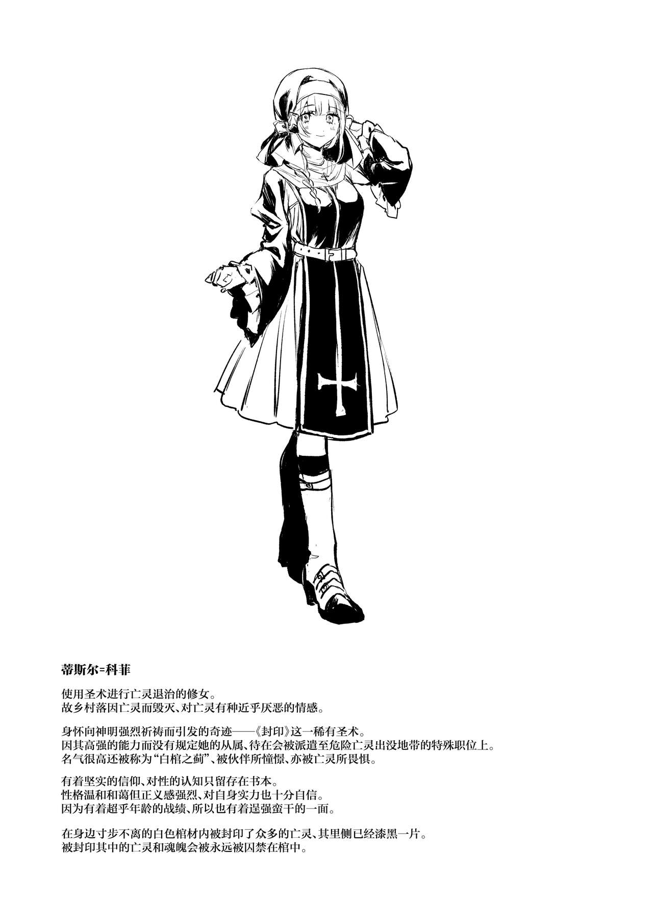 [Beans Mame (Mochiji)] Haiboku no Daishou ~Okasare Ubaware Hametsu suru Shuudoujou~ [Chinese] [Digital] 3eme image