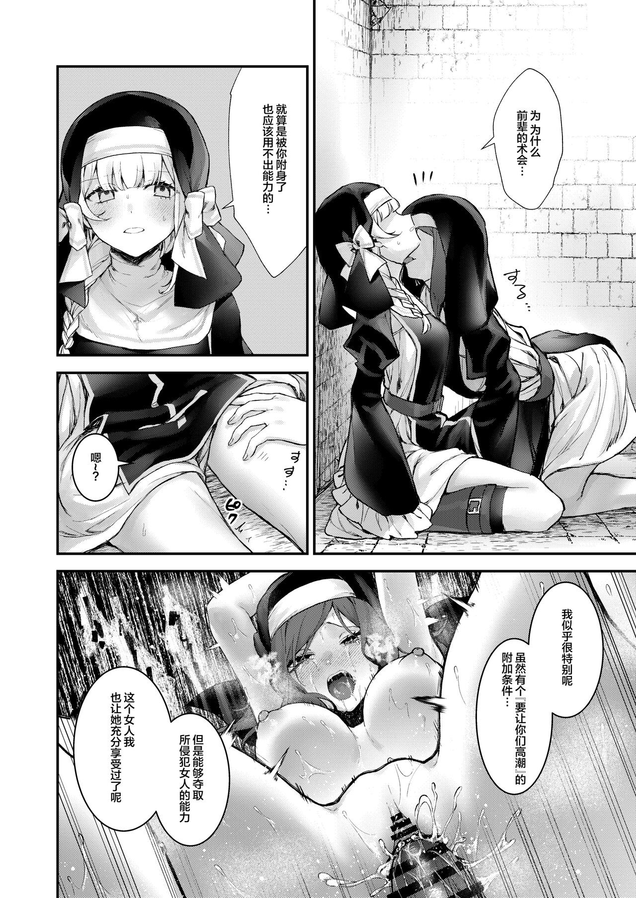 [Beans Mame (Mochiji)] Haiboku no Daishou ~Okasare Ubaware Hametsu suru Shuudoujou~ [Chinese] [Digital] 13eme image