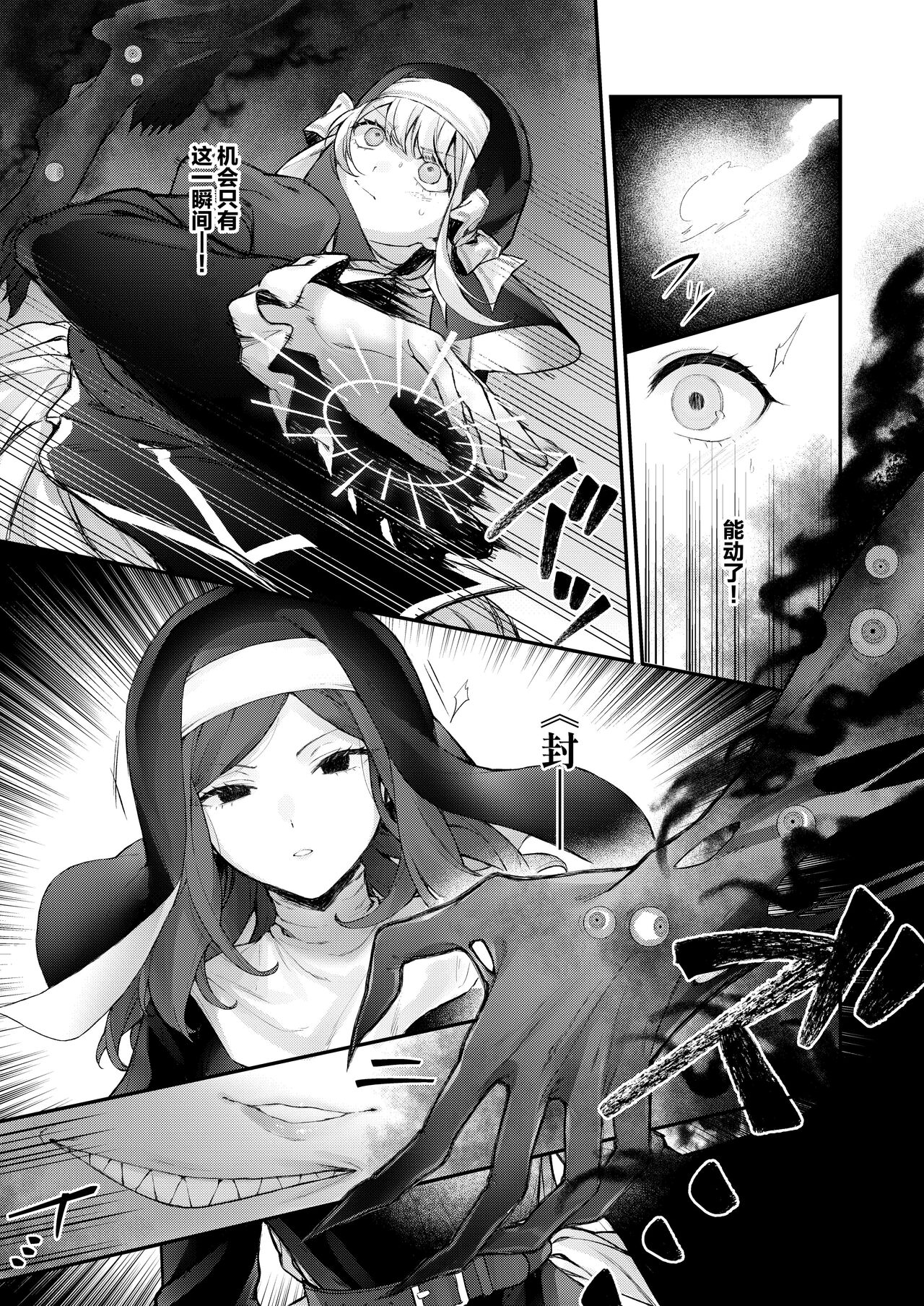 [Beans Mame (Mochiji)] Haiboku no Daishou ~Okasare Ubaware Hametsu suru Shuudoujou~ [Chinese] [Digital] 22eme image