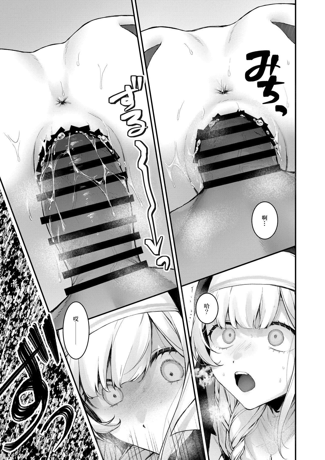 [Beans Mame (Mochiji)] Haiboku no Daishou ~Okasare Ubaware Hametsu suru Shuudoujou~ [Chinese] [Digital] 24eme image