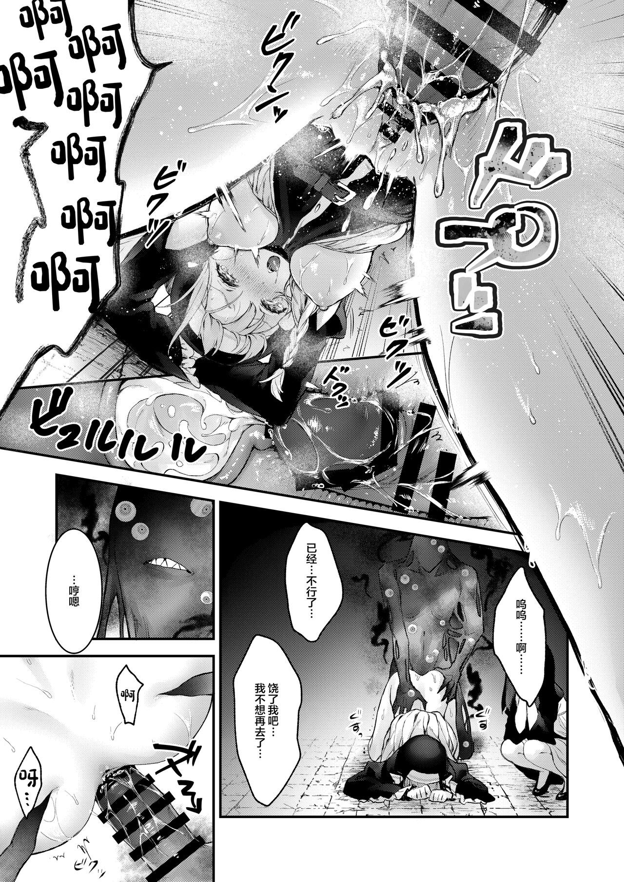 [Beans Mame (Mochiji)] Haiboku no Daishou ~Okasare Ubaware Hametsu suru Shuudoujou~ [Chinese] [Digital] 30eme image