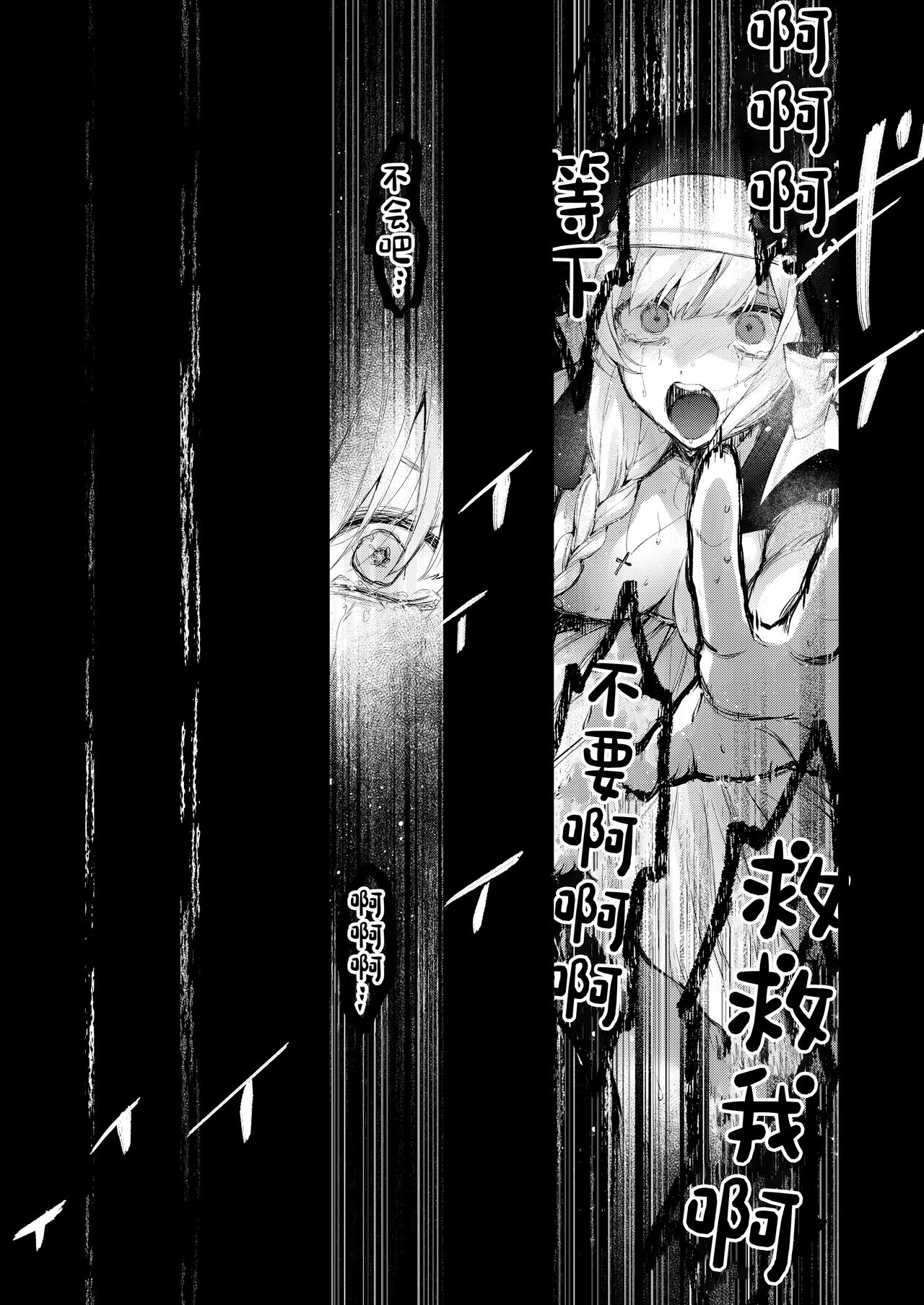 [Beans Mame (Mochiji)] Haiboku no Daishou ~Okasare Ubaware Hametsu suru Shuudoujou~ [Chinese] [Digital] 37eme image