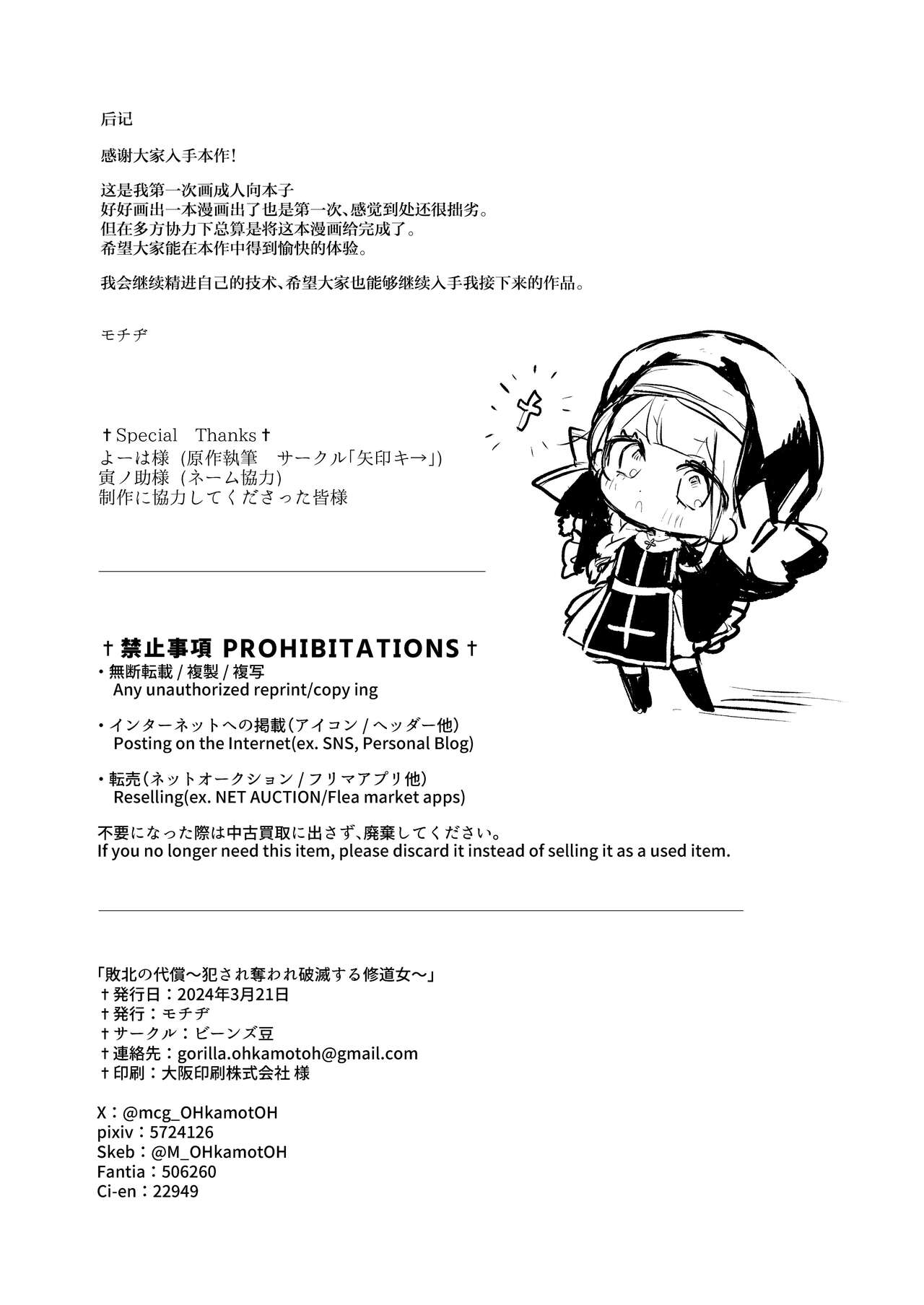 [Beans Mame (Mochiji)] Haiboku no Daishou ~Okasare Ubaware Hametsu suru Shuudoujou~ [Chinese] [Digital] 45eme image